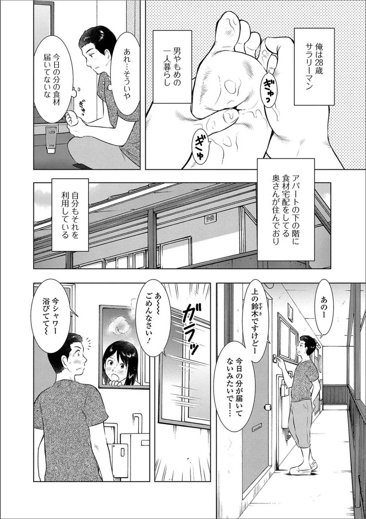 Web配信 月刊 隣の気になる奥さん vol.027 8ページ