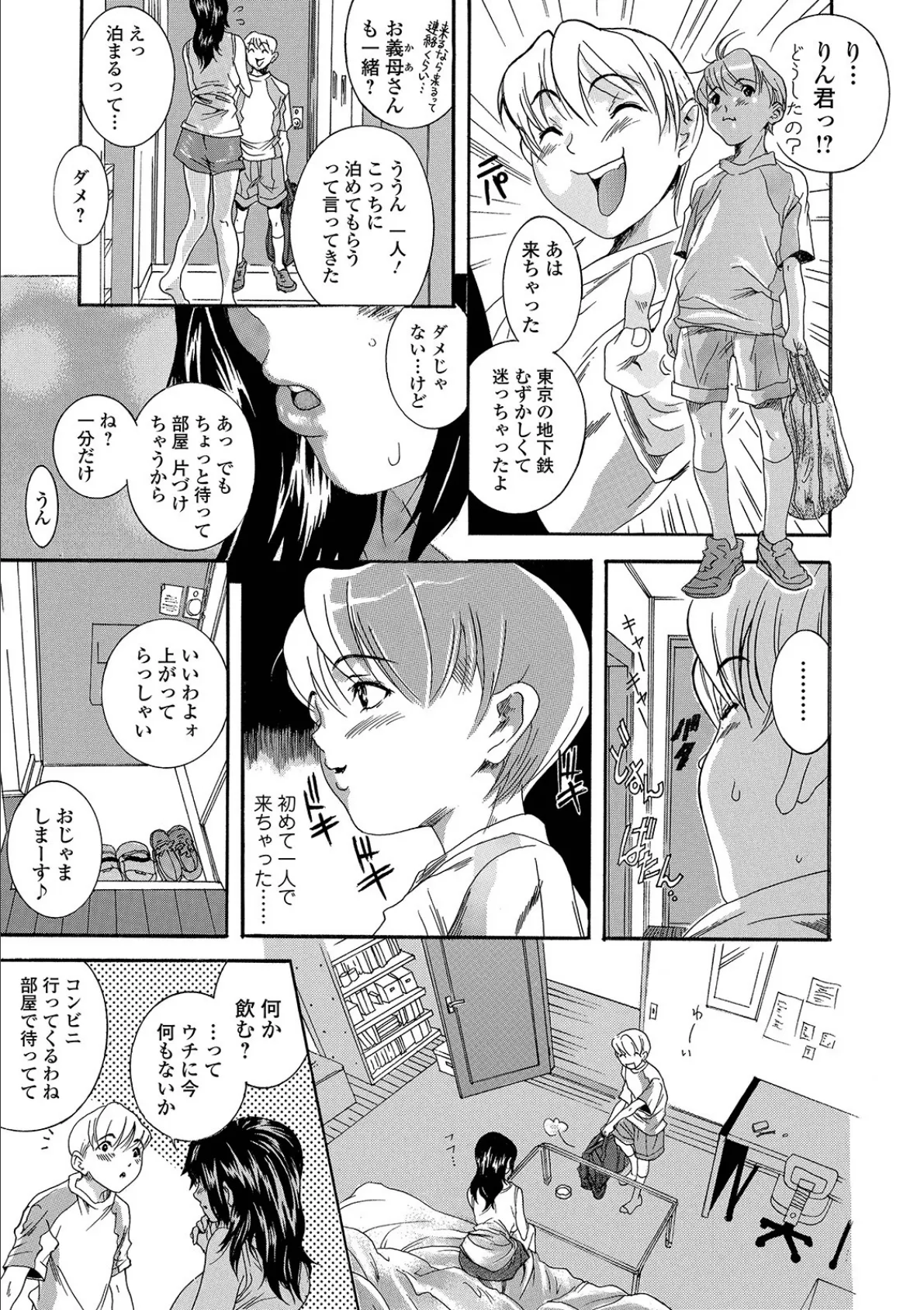 Webコミックトウテツ Vol.42 21ページ