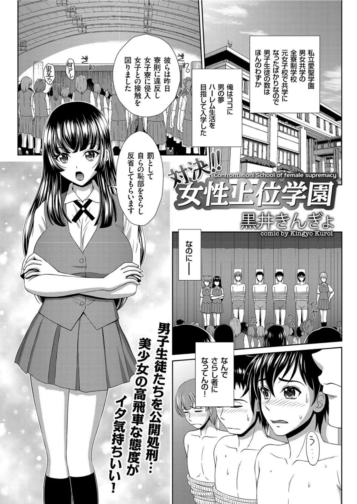 対決！！ 女性上位学園 1ページ