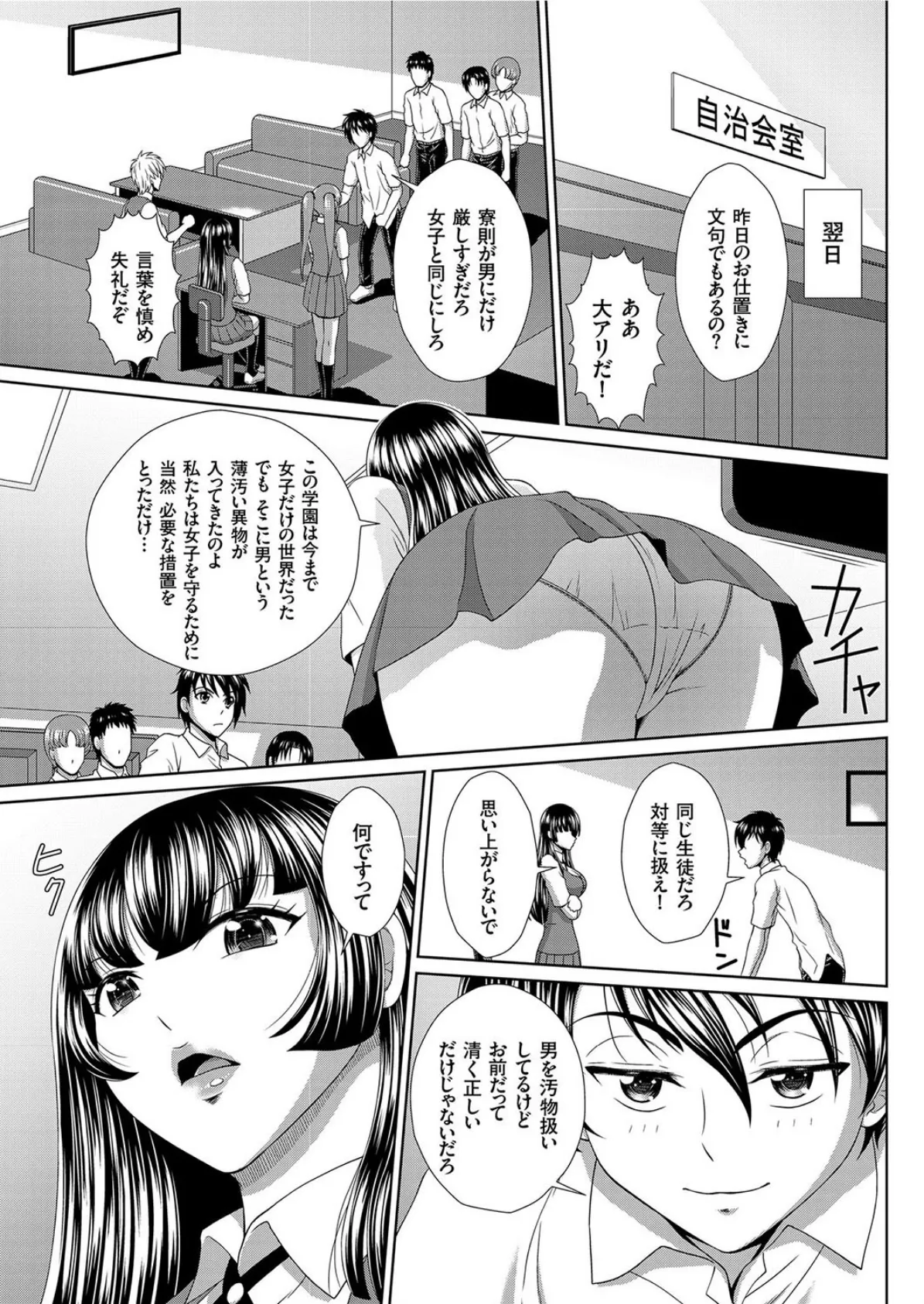 対決！！ 女性上位学園 5ページ