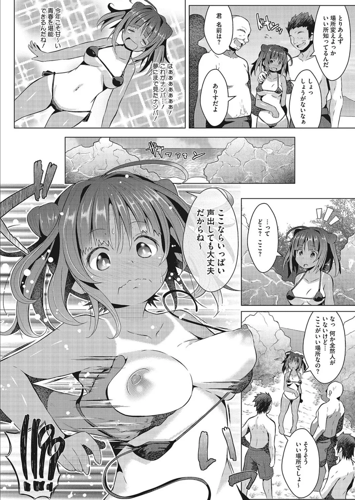 ひと夏の思い出 4ページ