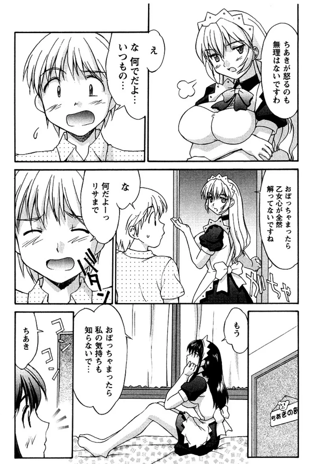 紺色メイドさんPart7（単話） 7ページ