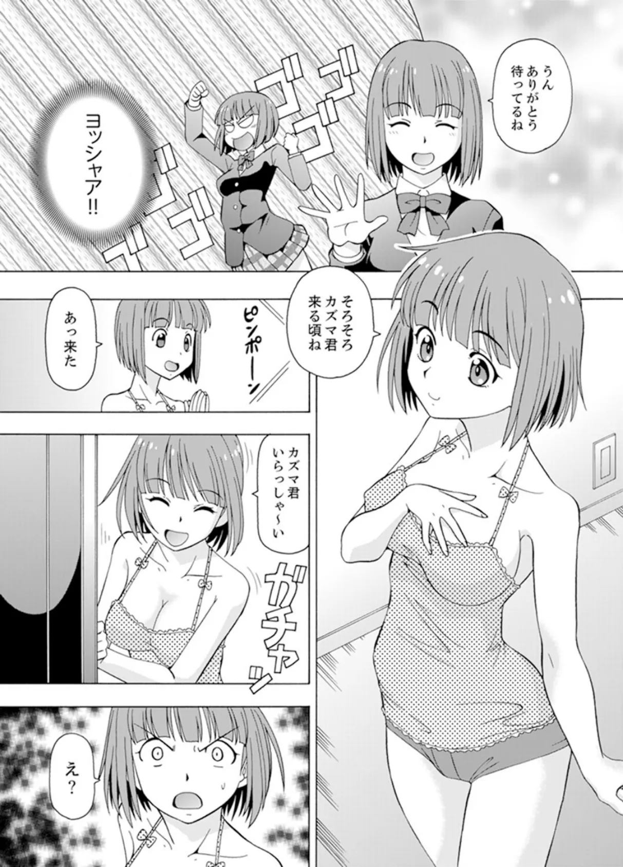 湯船でキツキツ密着3P！〜彼女と姉がのぼせるまでエッチ【完全版】 4ページ