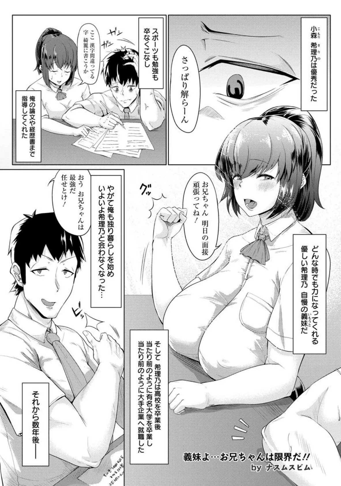 義妹よ…お兄ちゃんは限界だ！！【単話】 1ページ