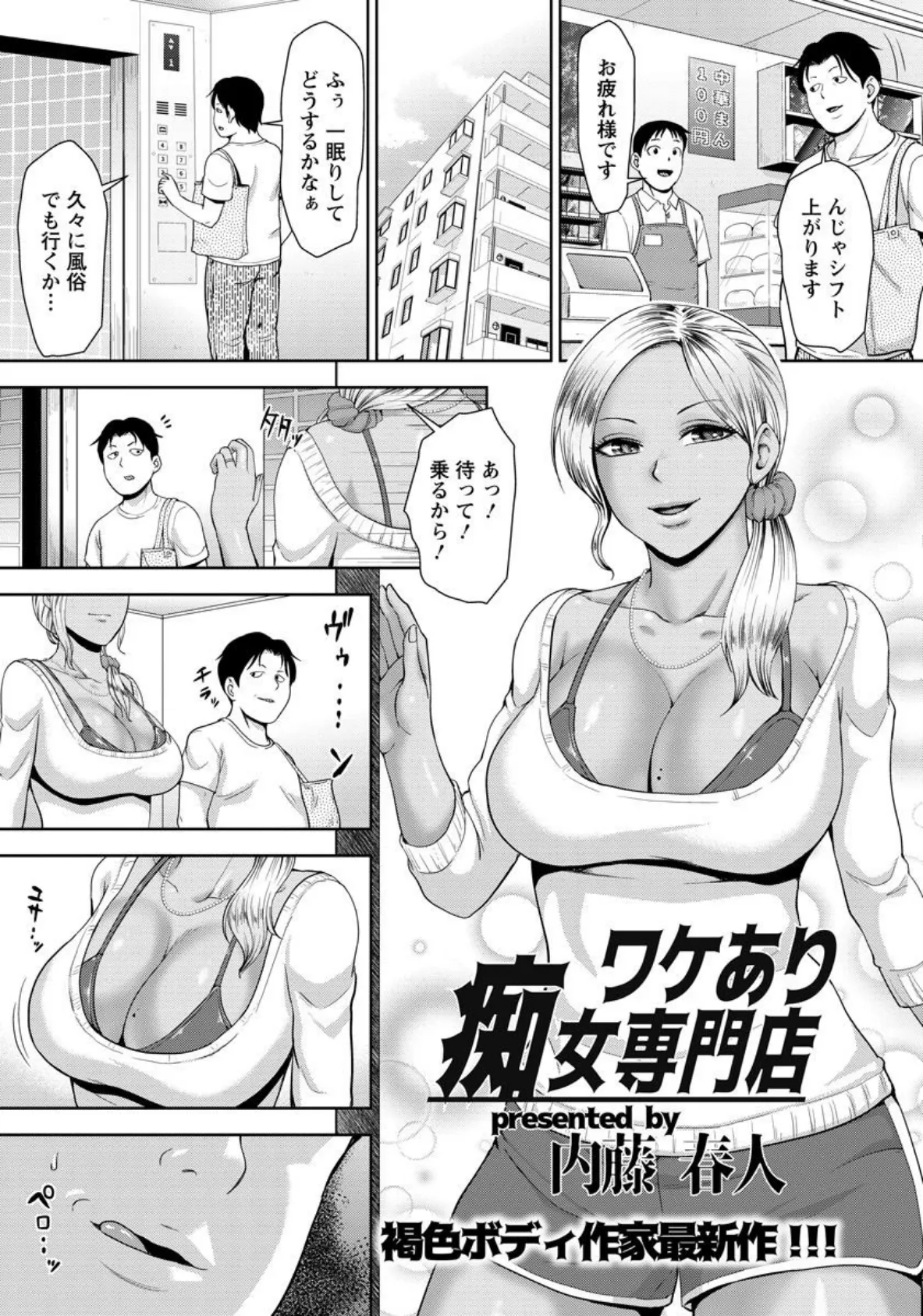 ワケあり痴女専門店【単話】