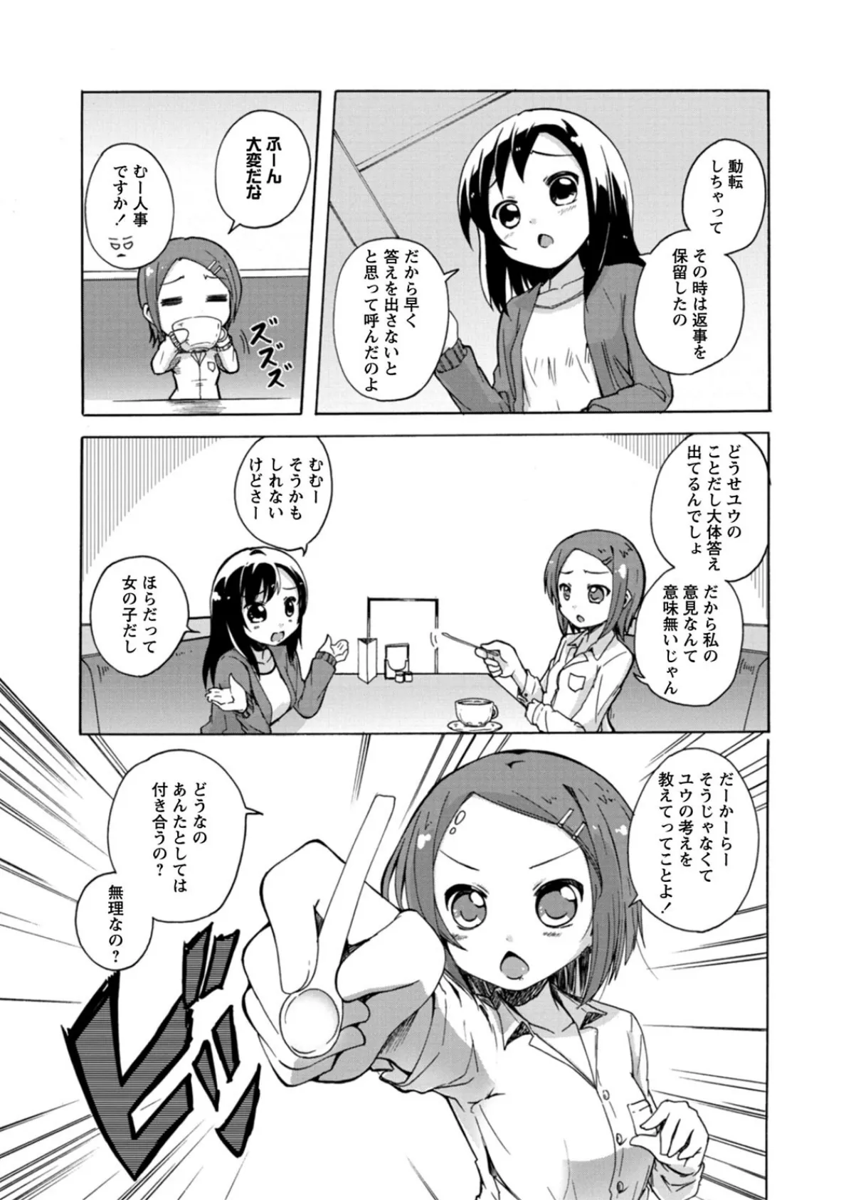 女の子同士のエッチって、色々凄すぎるんだが 5ページ