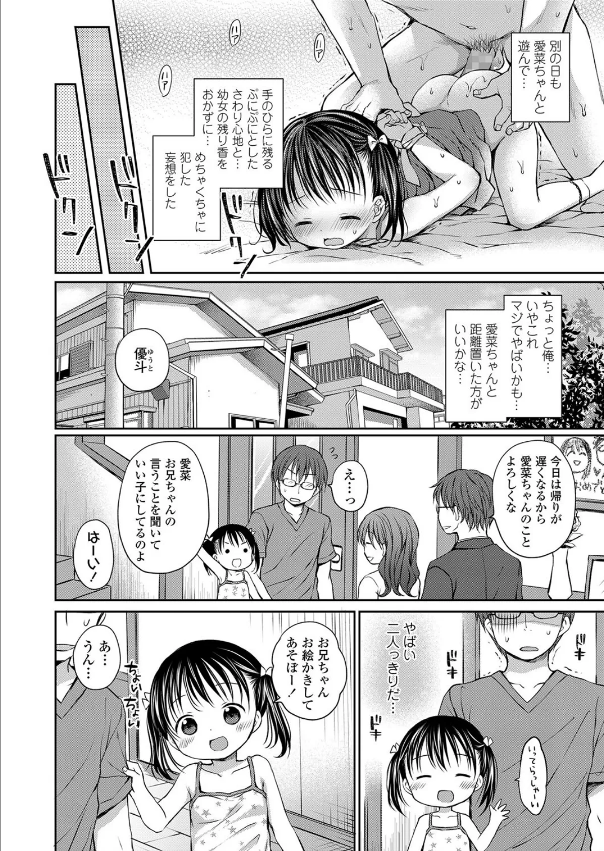 義妹ちゃんは縛られたいっ 4ページ