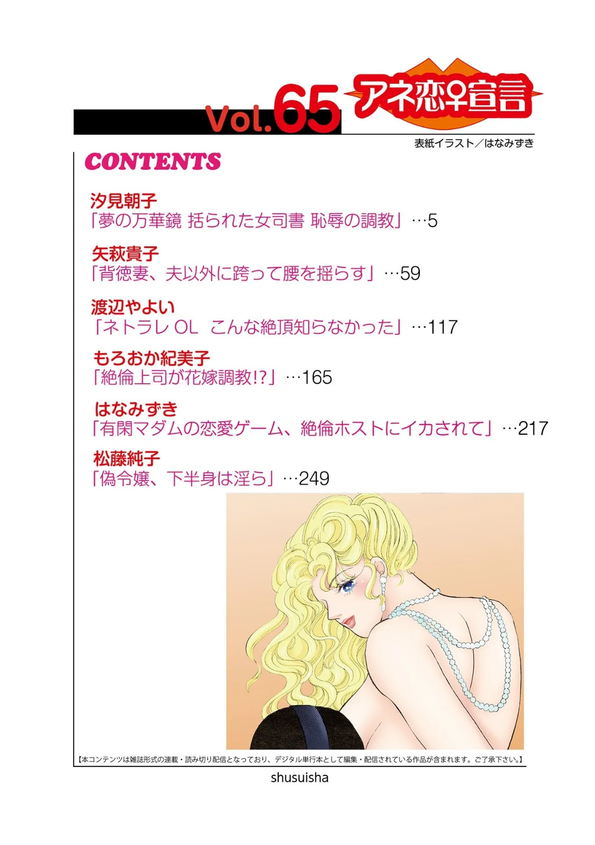 アネ恋♀宣言 vol.65 4ページ