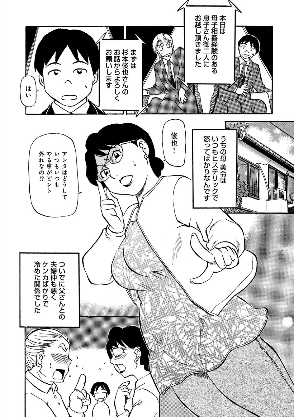 WEB版コミック激ヤバ！ vol.122 12ページ