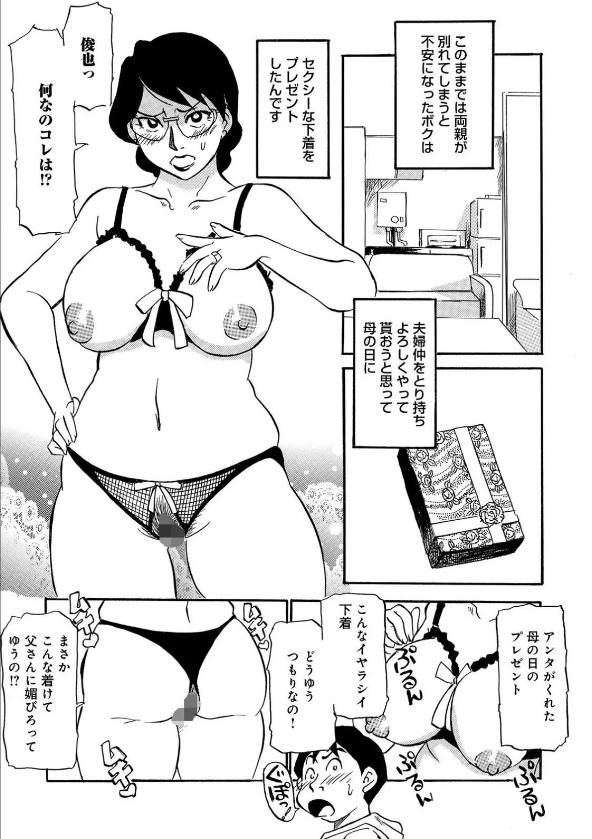 WEB版コミック激ヤバ！ vol.122 13ページ