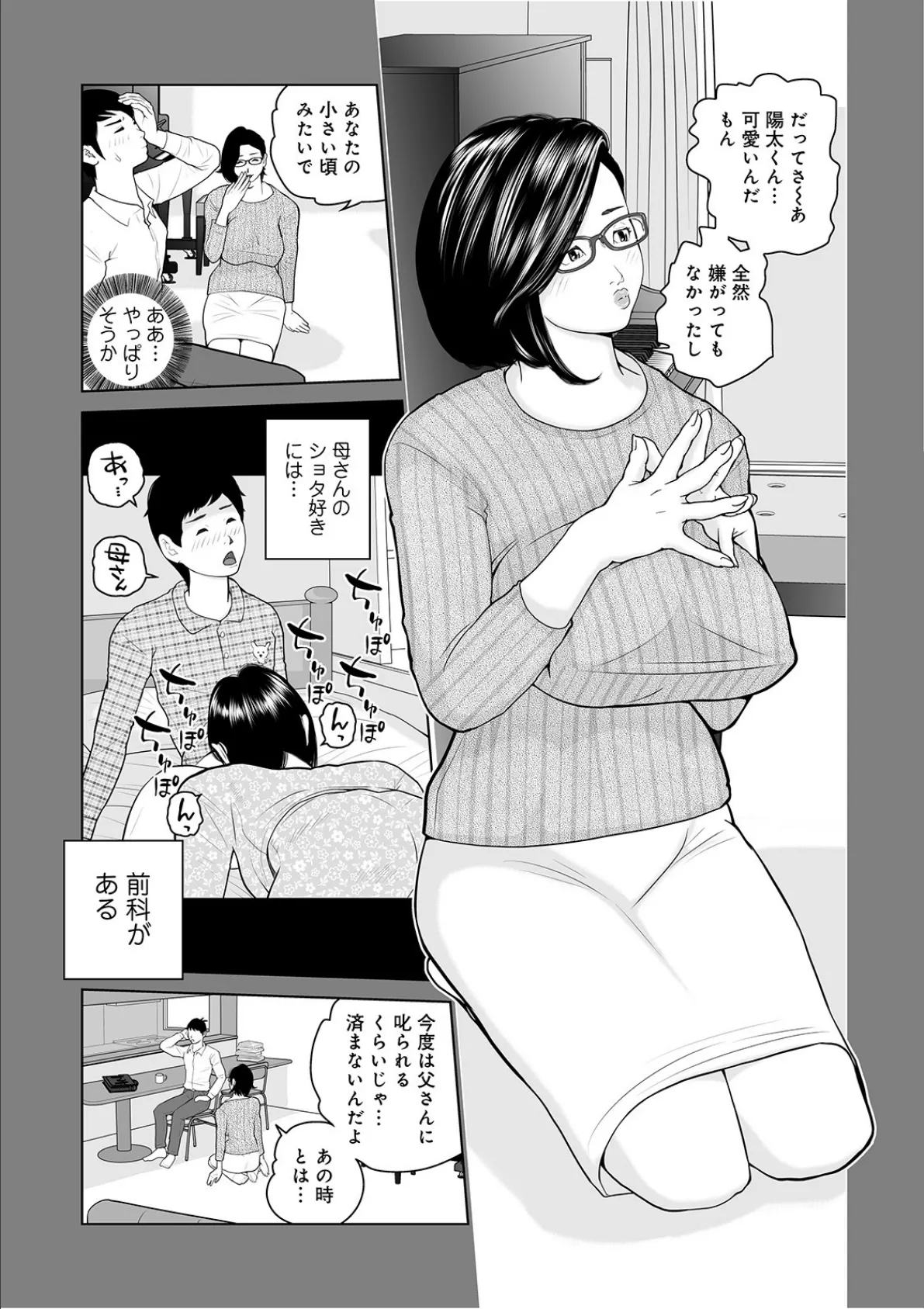 WEB版コミック激ヤバ！ vol.122 25ページ