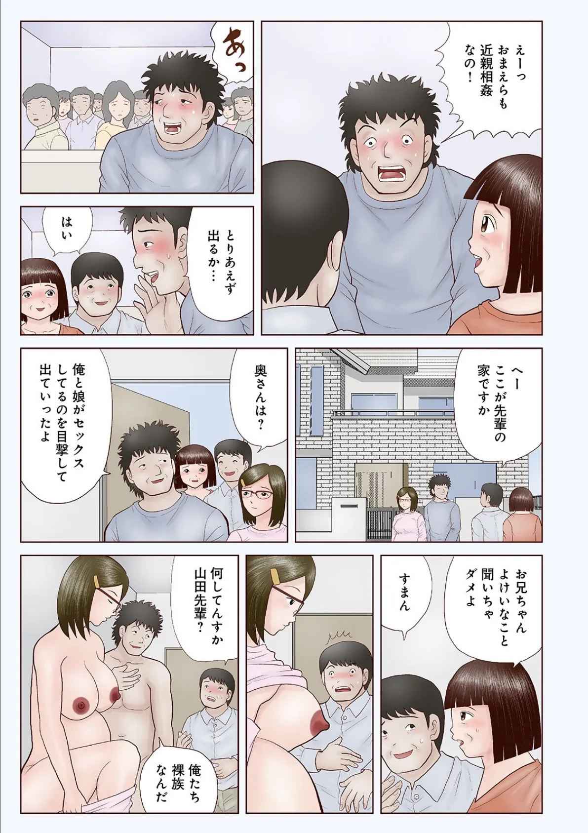 WEB版コミック激ヤバ！ vol.122 41ページ