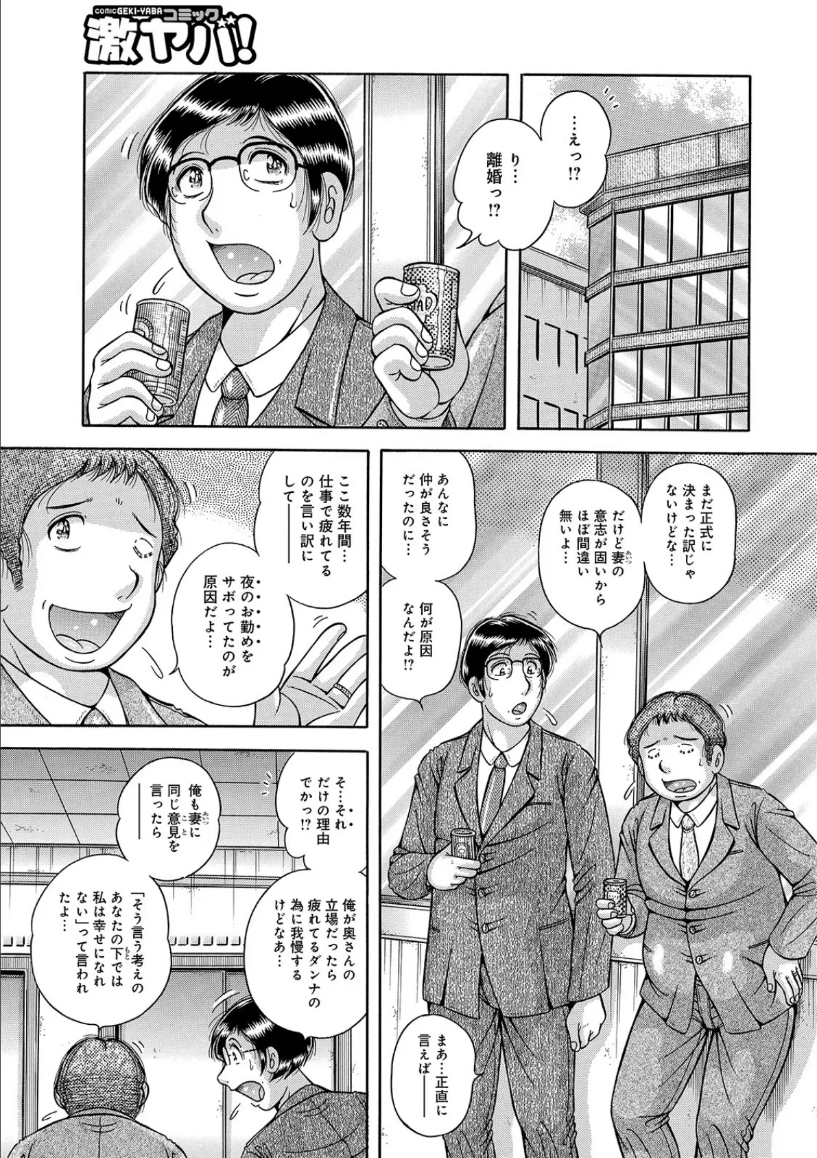 WEB版コミック激ヤバ！ vol.122 7ページ