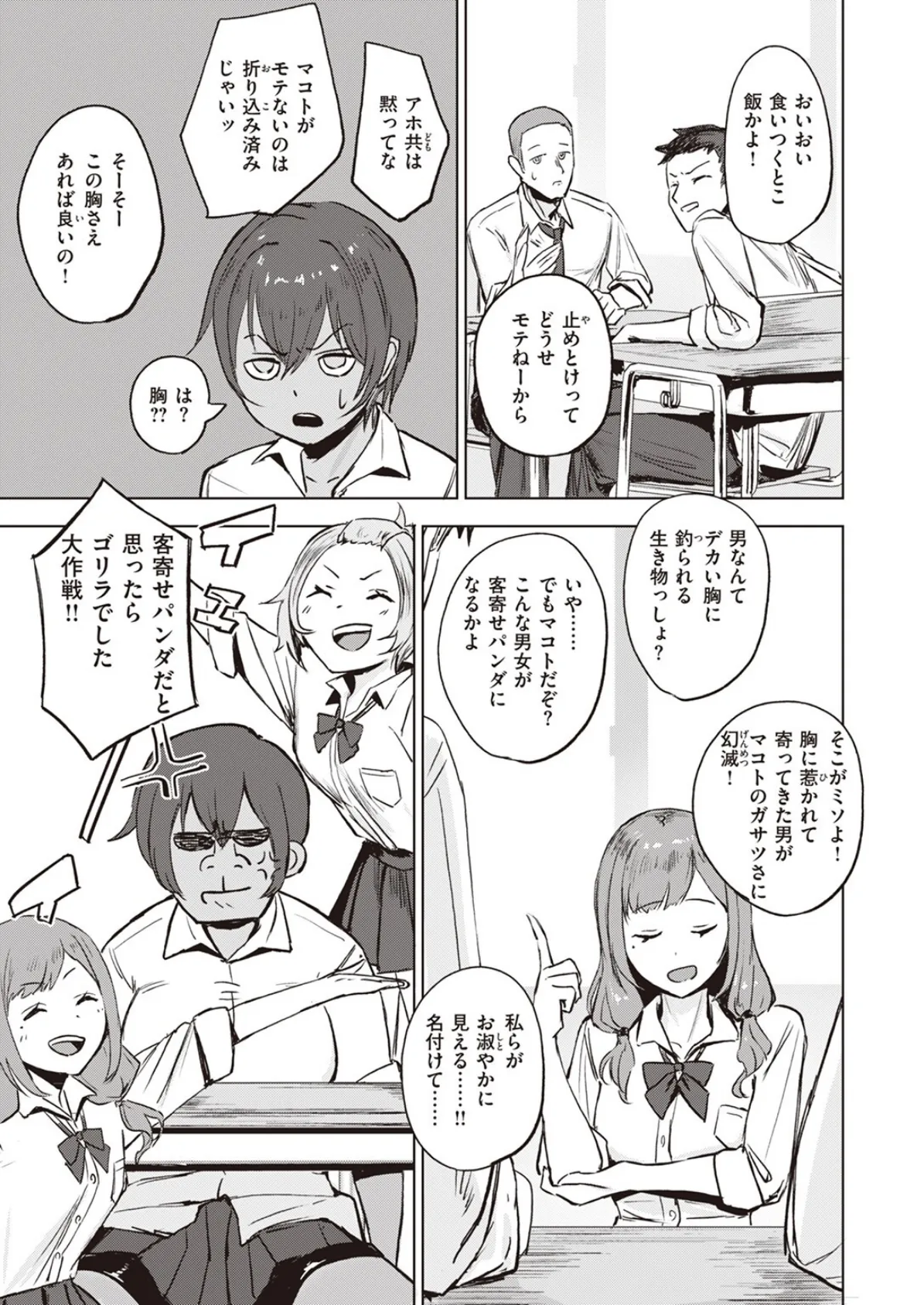 COMIC ゼロス ＃107 11ページ