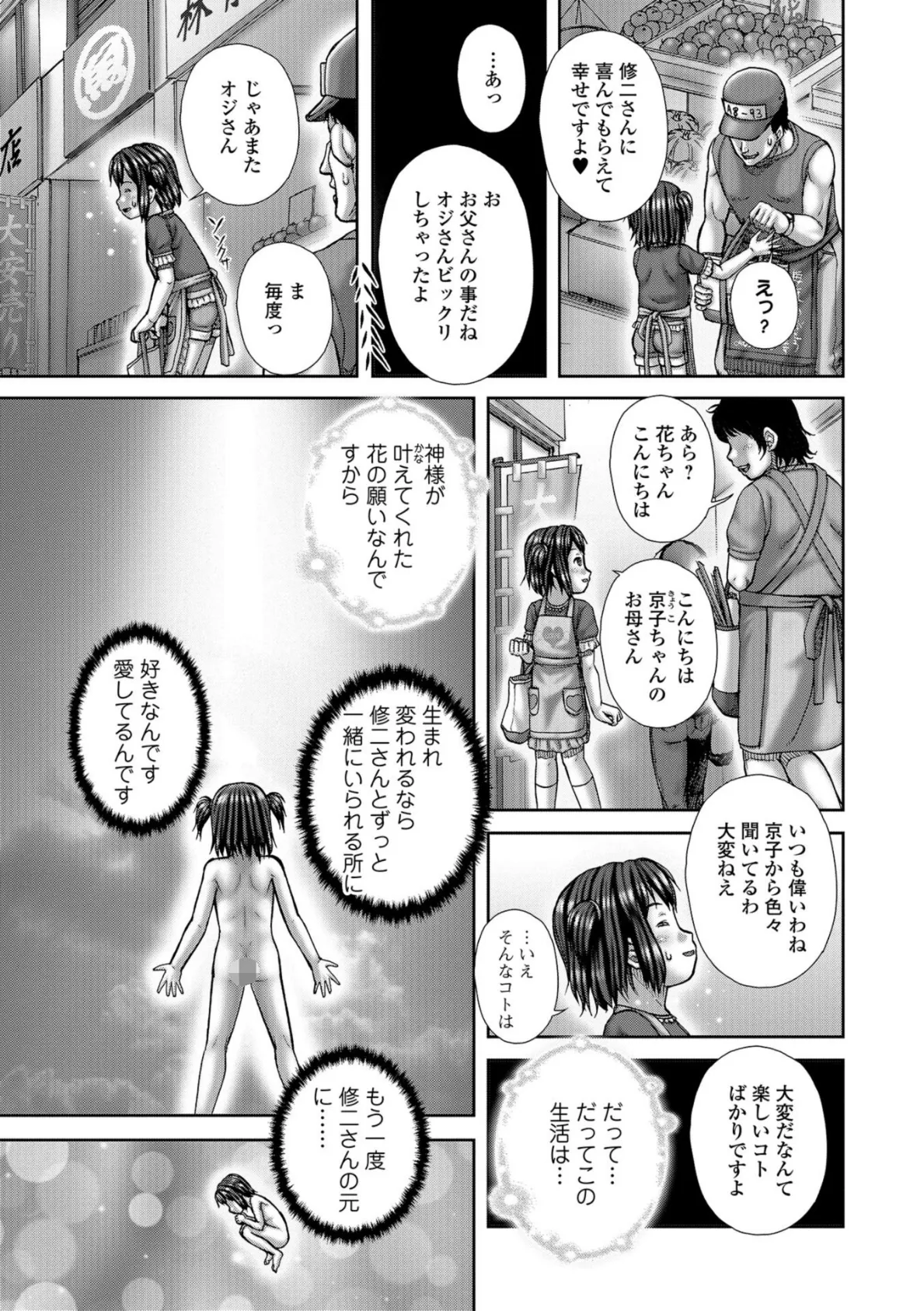 淫影少女〜ビッチ・ガールズ〜 9ページ