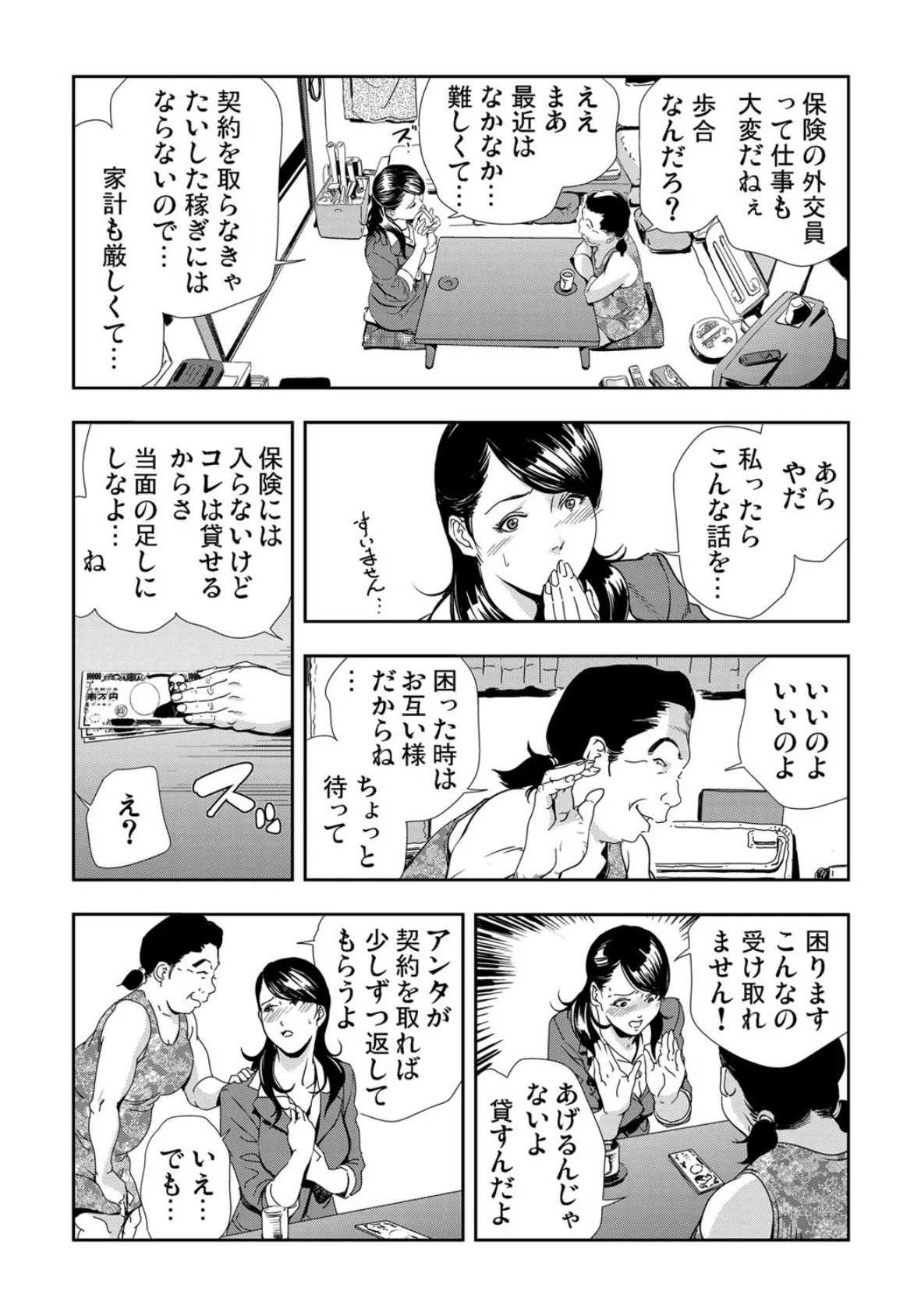 【セット】ネトラレ 3 7ページ