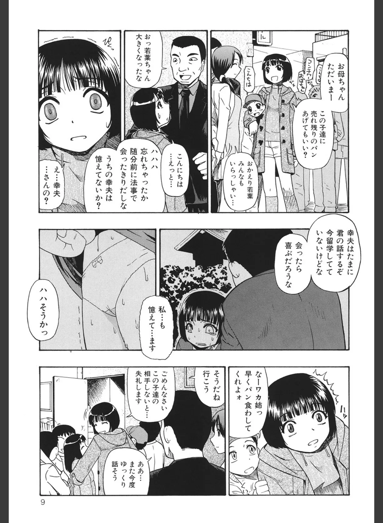 悪徳乃榮 4ページ
