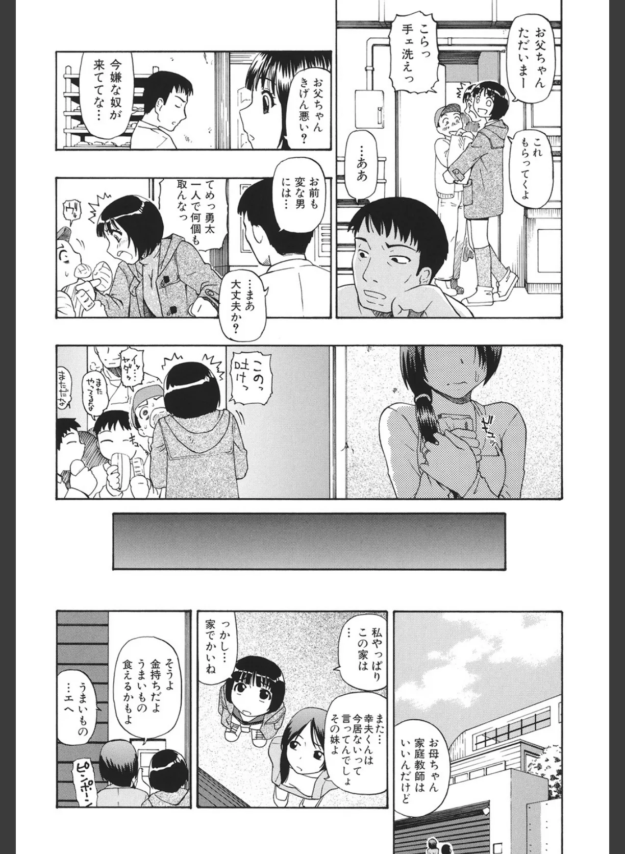 悪徳乃榮 5ページ