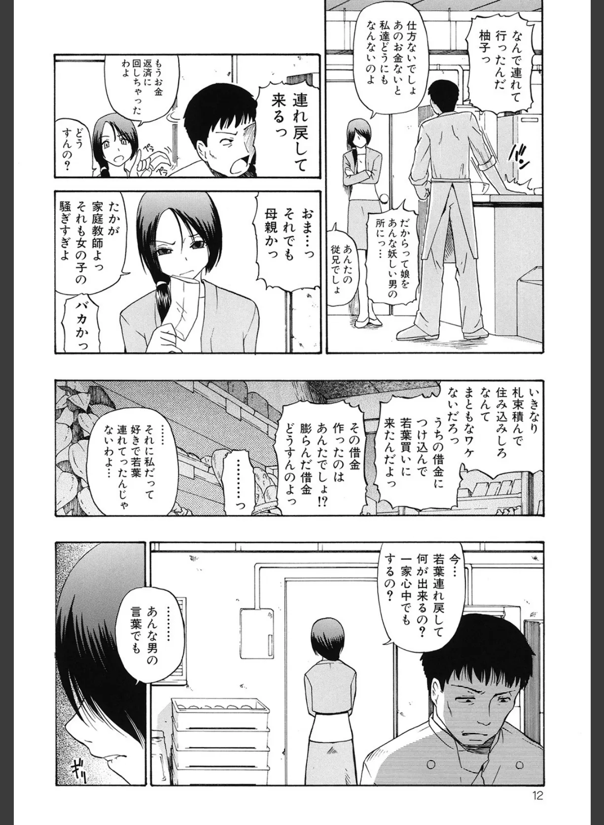 悪徳乃榮 7ページ