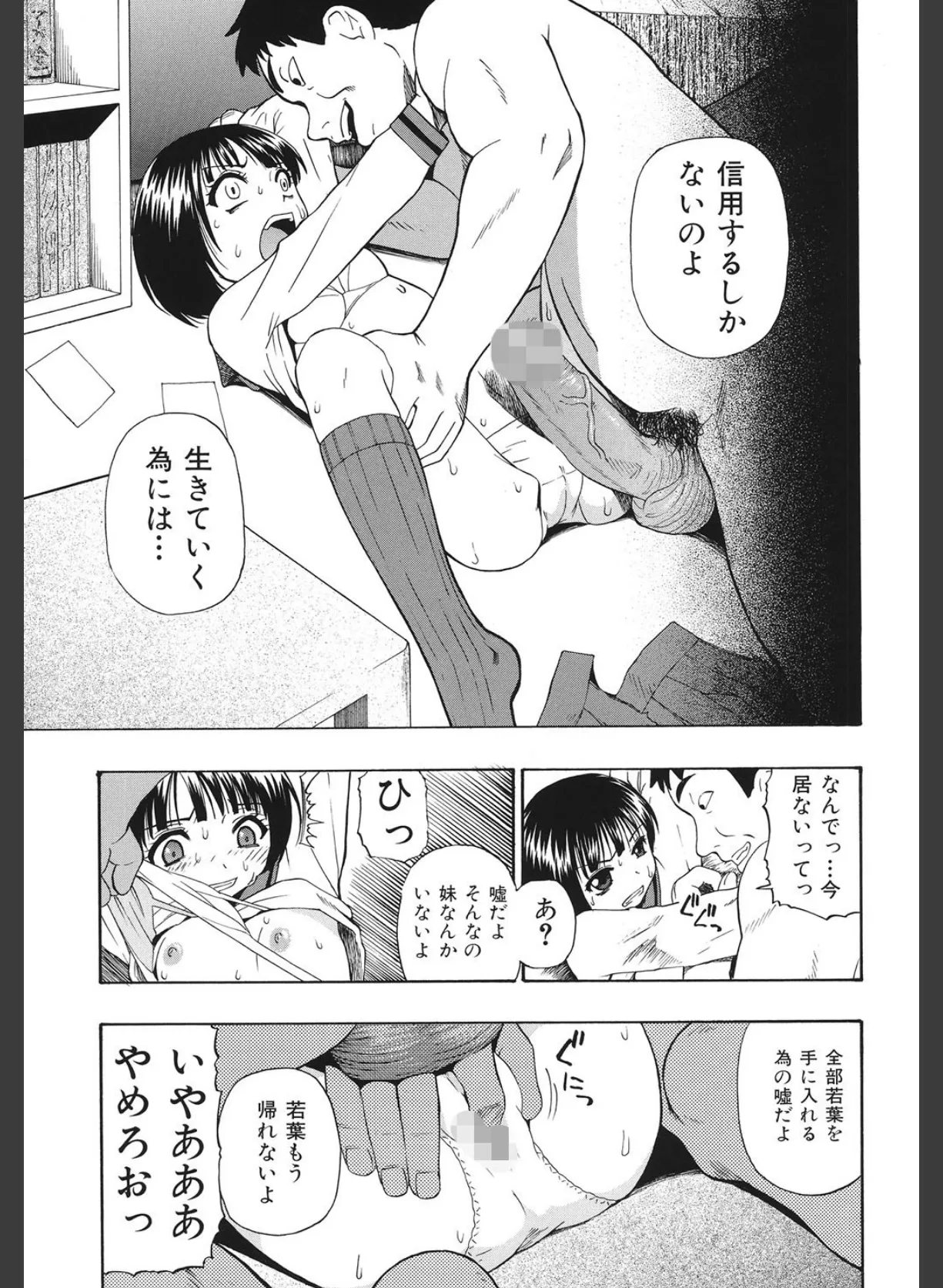 悪徳乃榮 8ページ