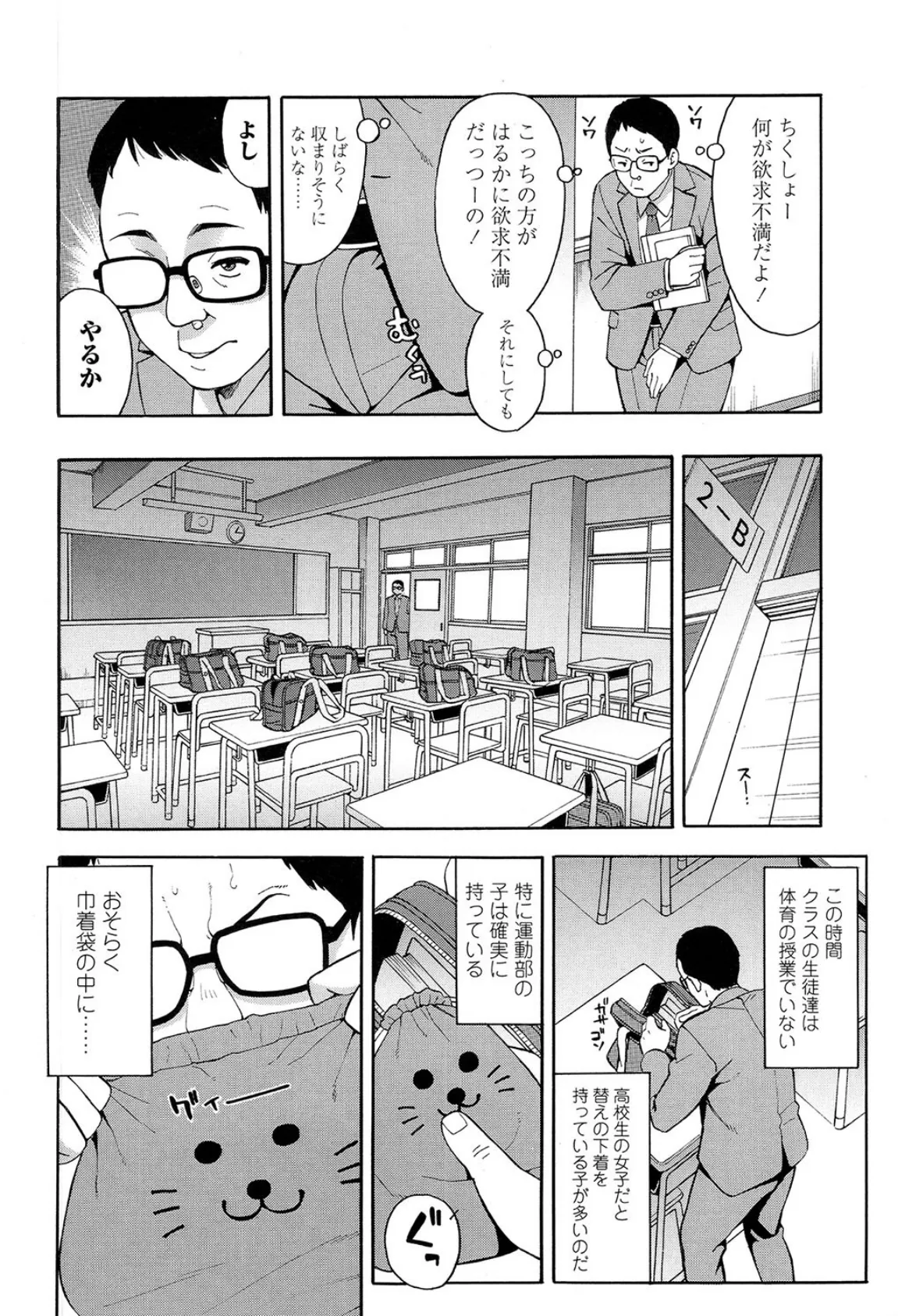 ナマ☆イキ 4ページ