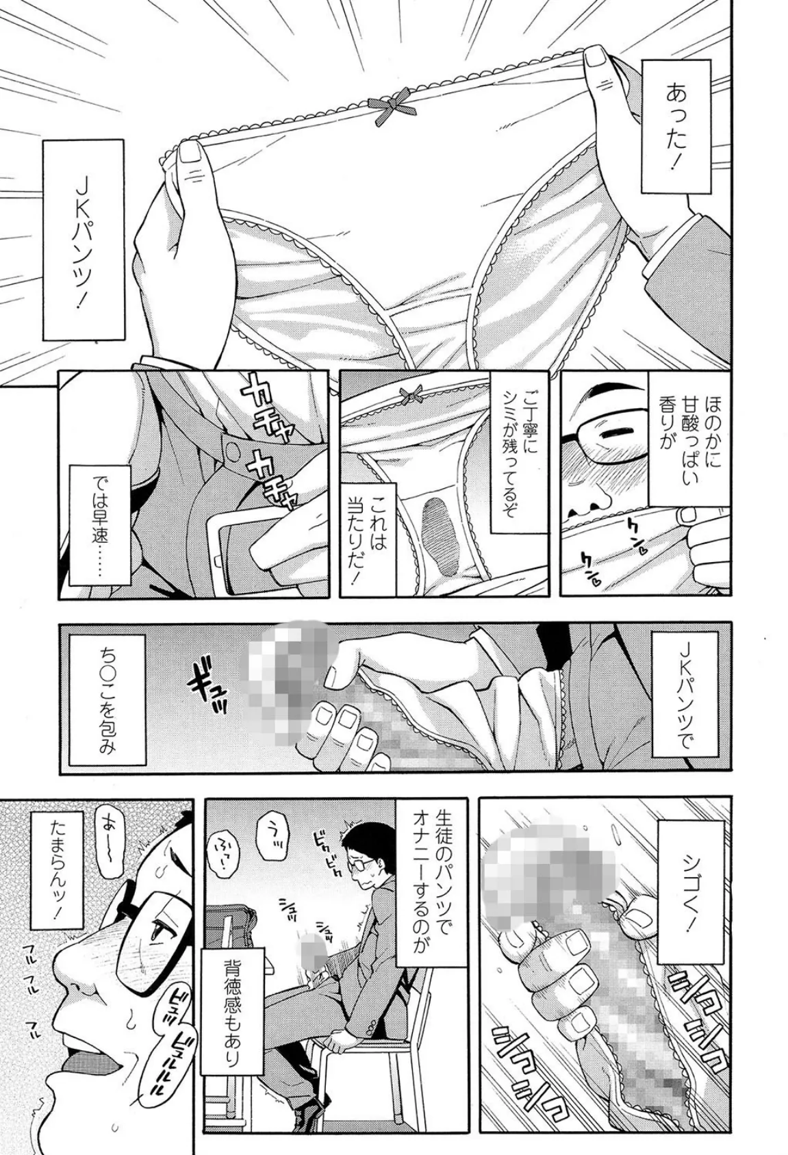 ナマ☆イキ 5ページ