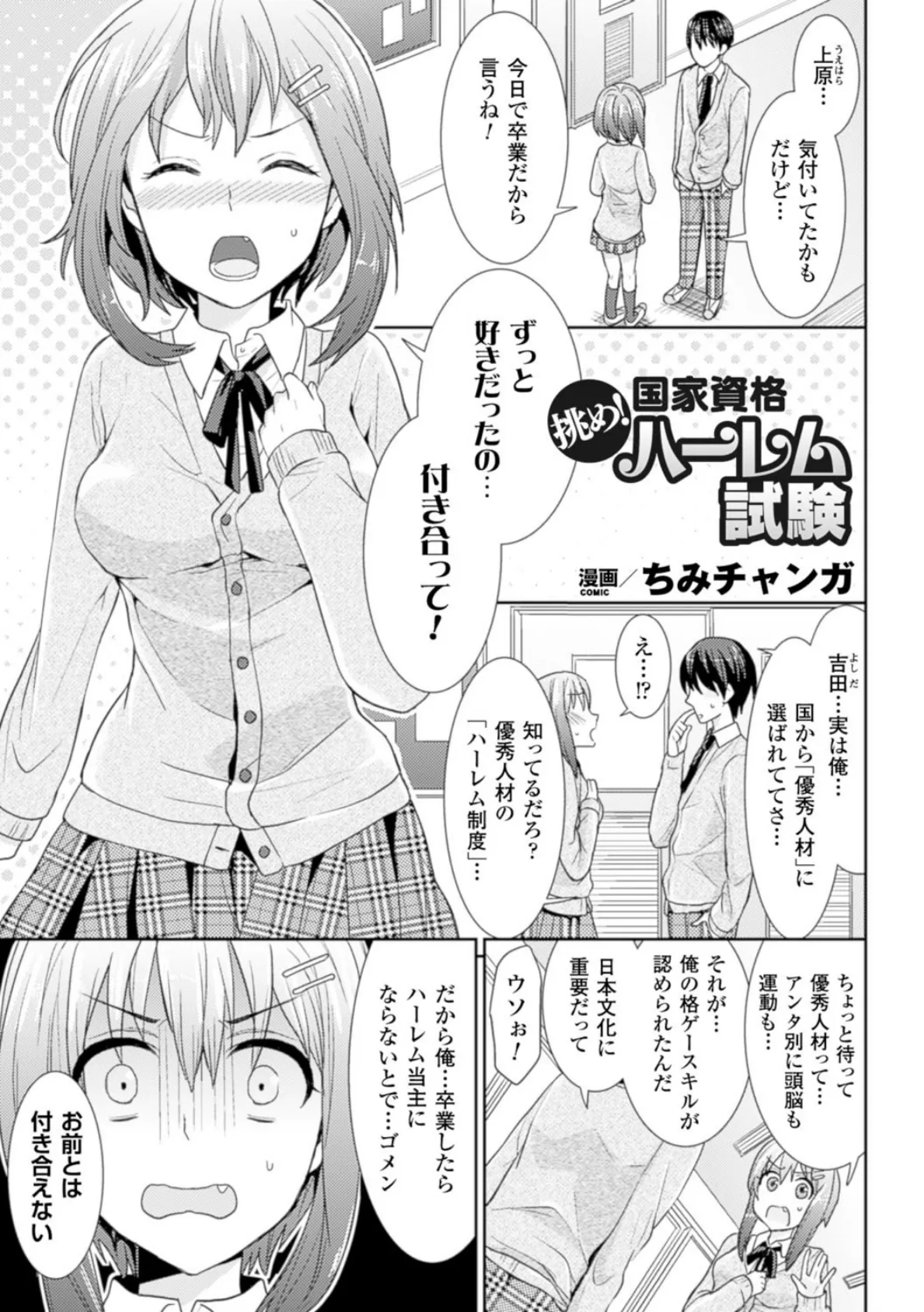 別冊コミックアンリアル 常識がエロい異常な世界 デジタル版 Vol.3 15ページ