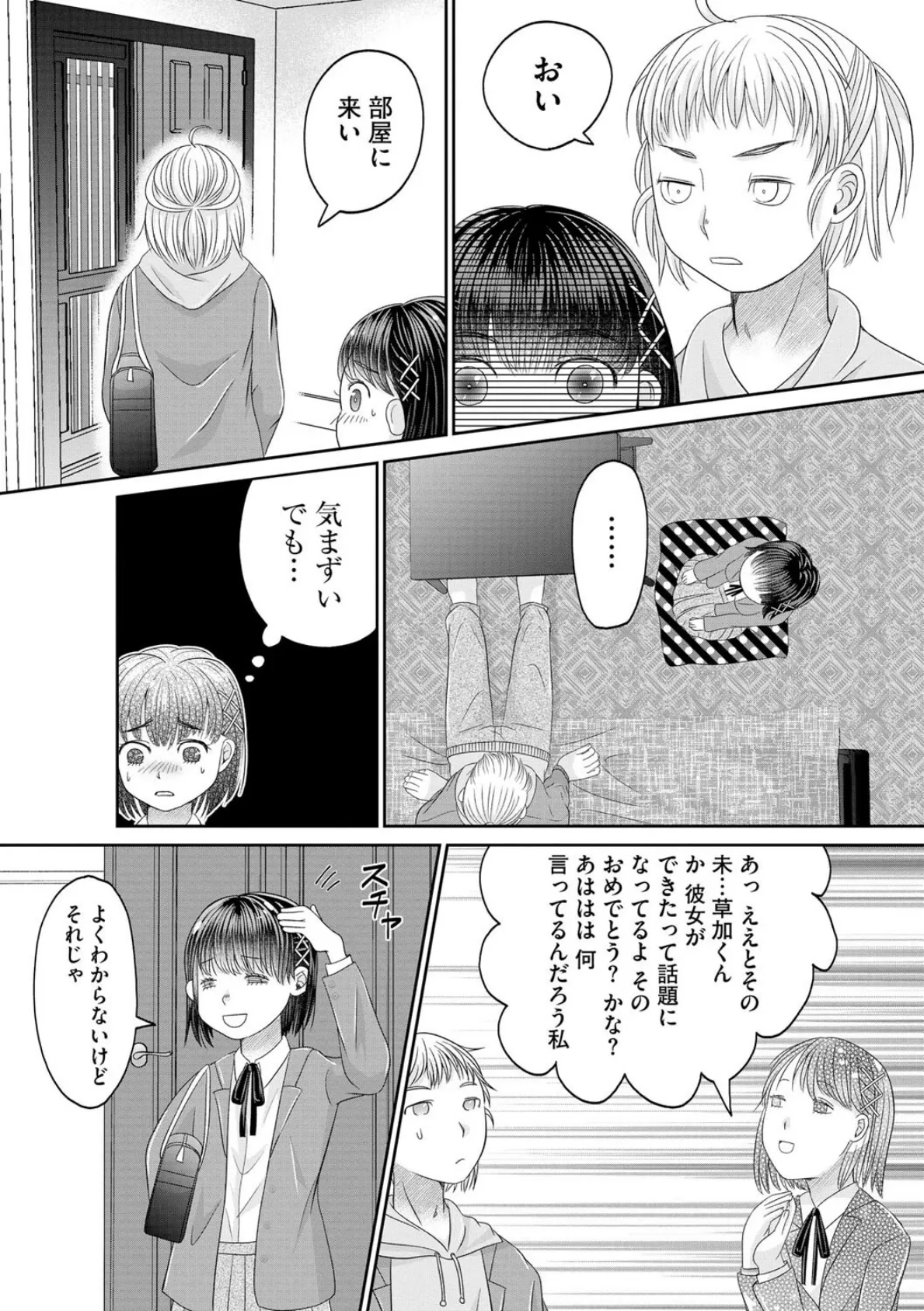 幼なじみとナイショの練習 8ページ