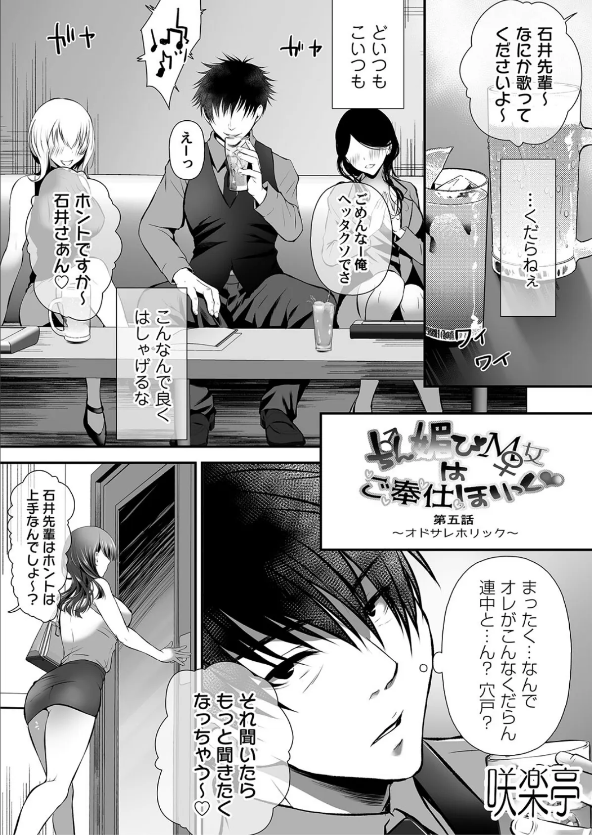 ちん媚びM女はご奉仕ほりっく◇ 第五話 〜オドサレホリック〜