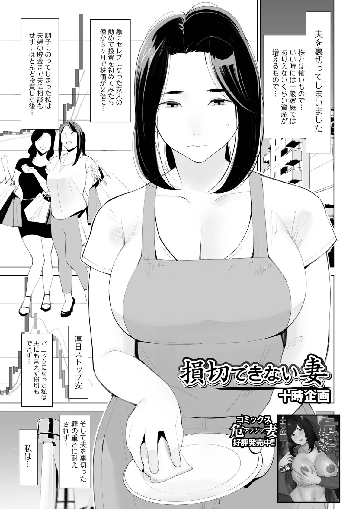 損切りできない妻 1ページ