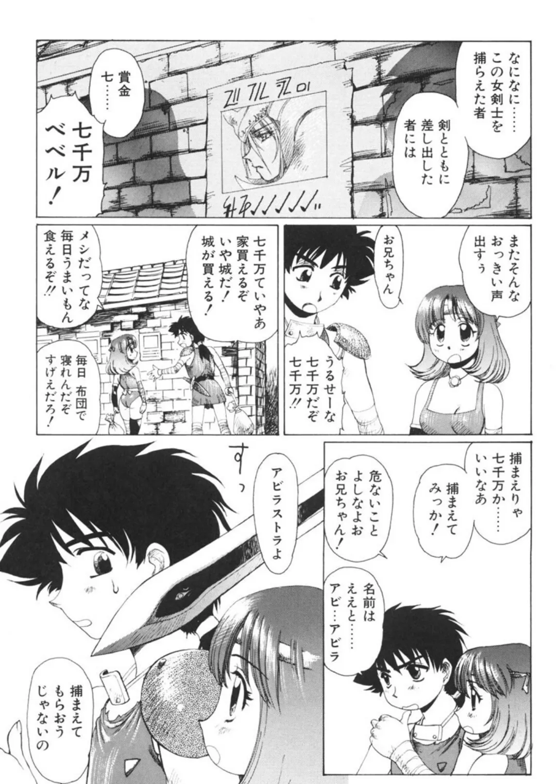 淫妖女剣伝アビラストラ 5ページ