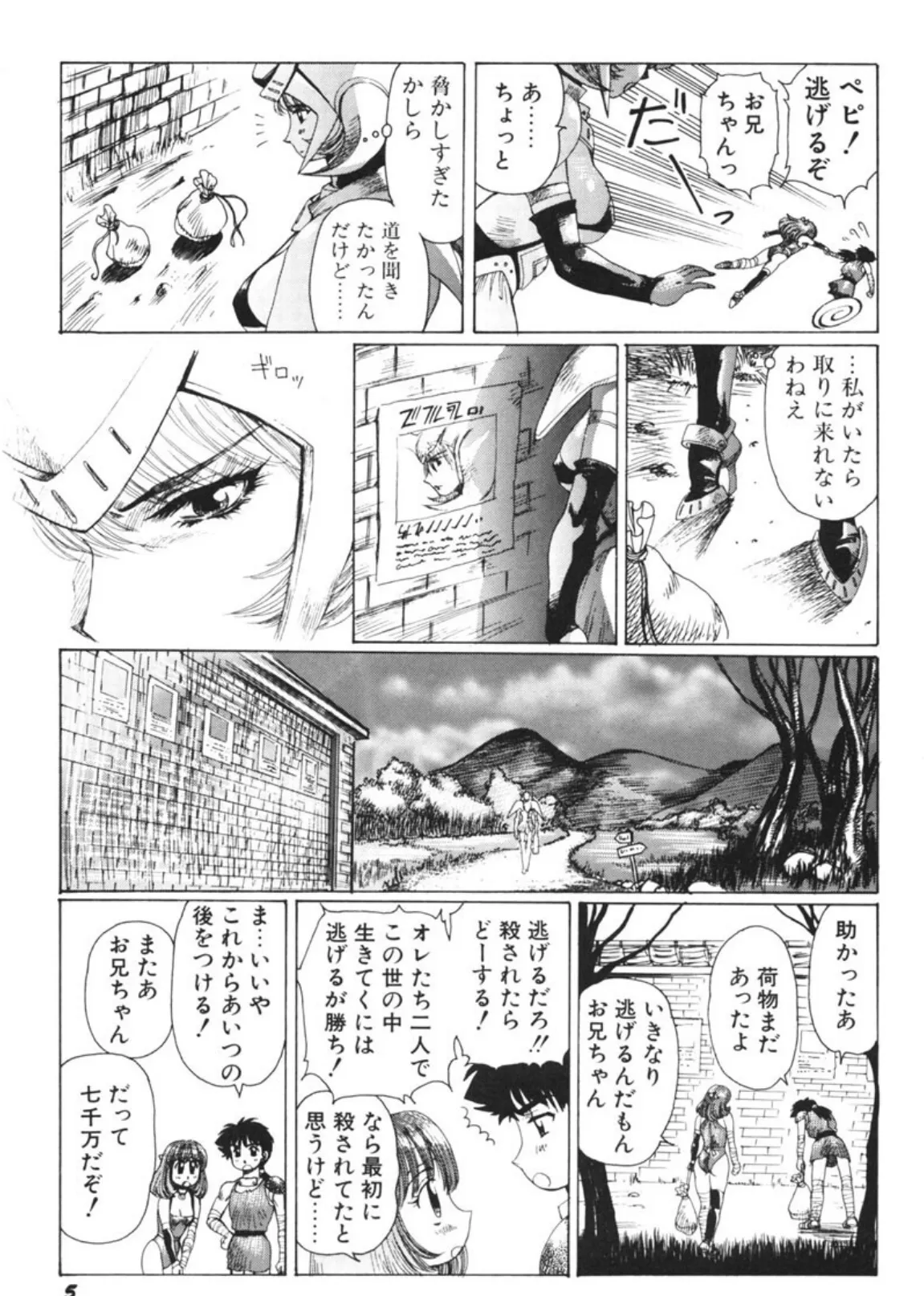 淫妖女剣伝アビラストラ 7ページ
