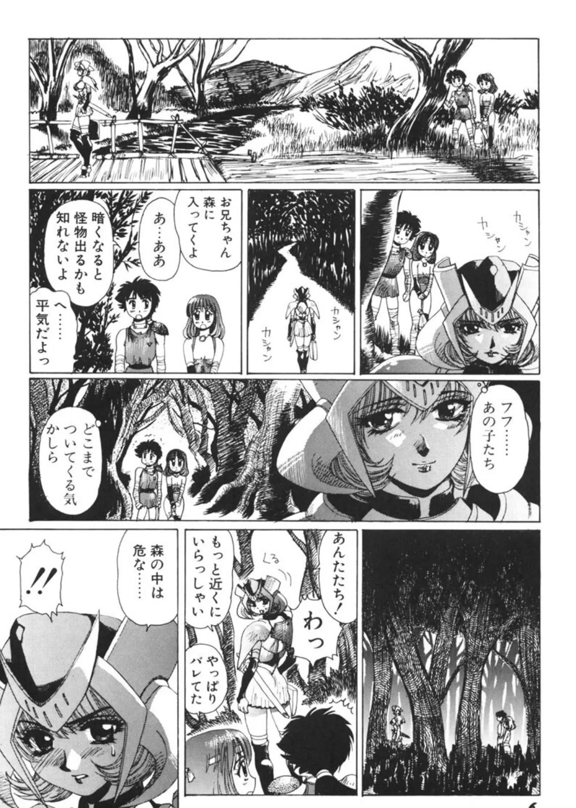 淫妖女剣伝アビラストラ 8ページ