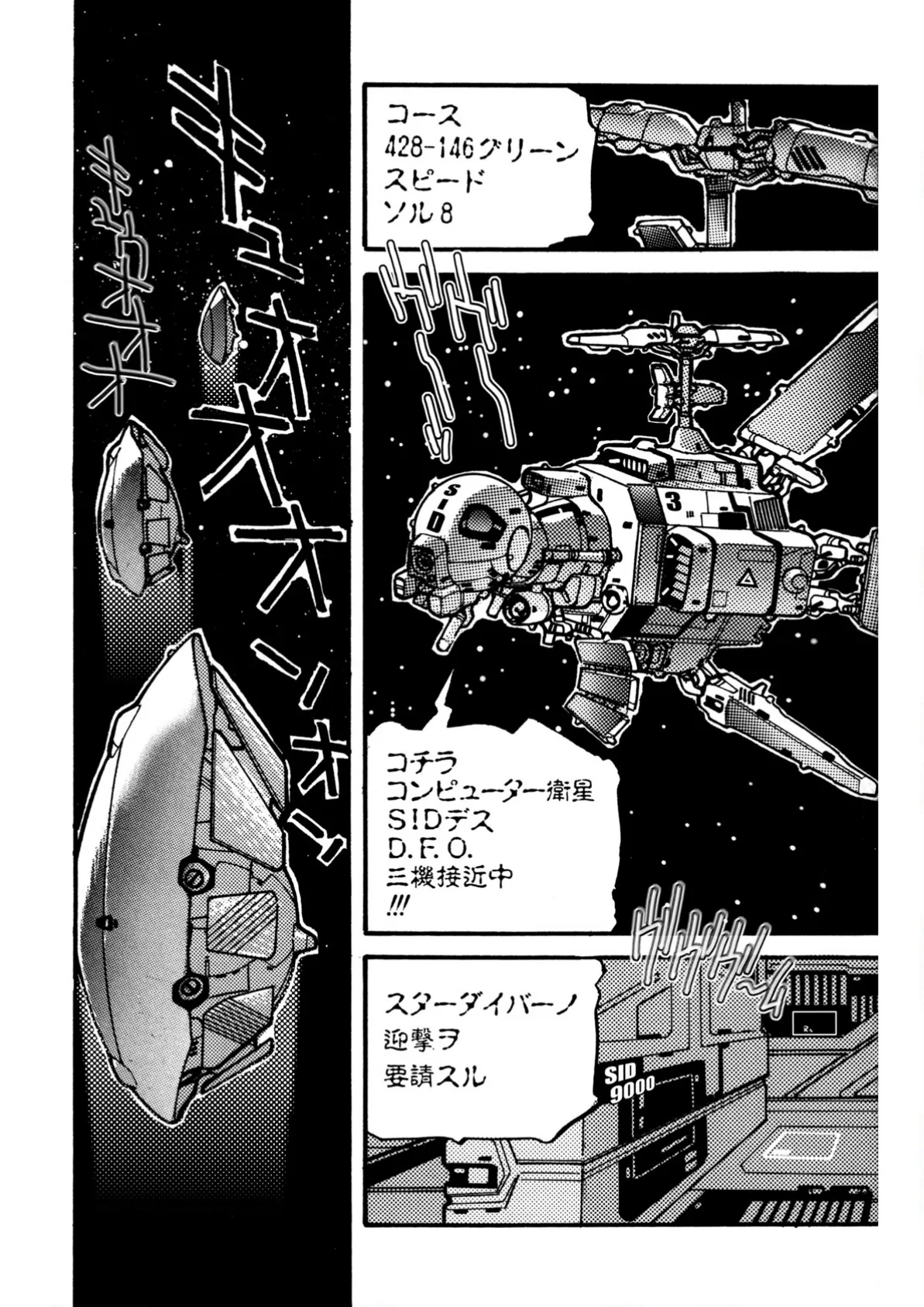 STAR DIVER 11ページ