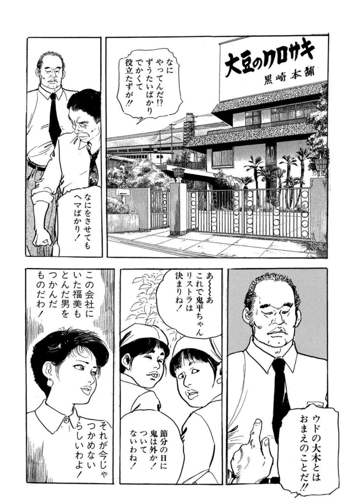 電劇ローレンス Vol.26 12ページ