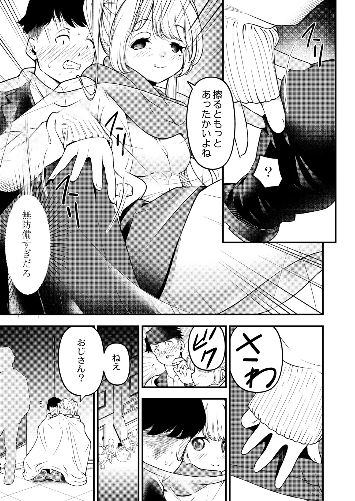 トレカ女子と並んでみたら 5ページ