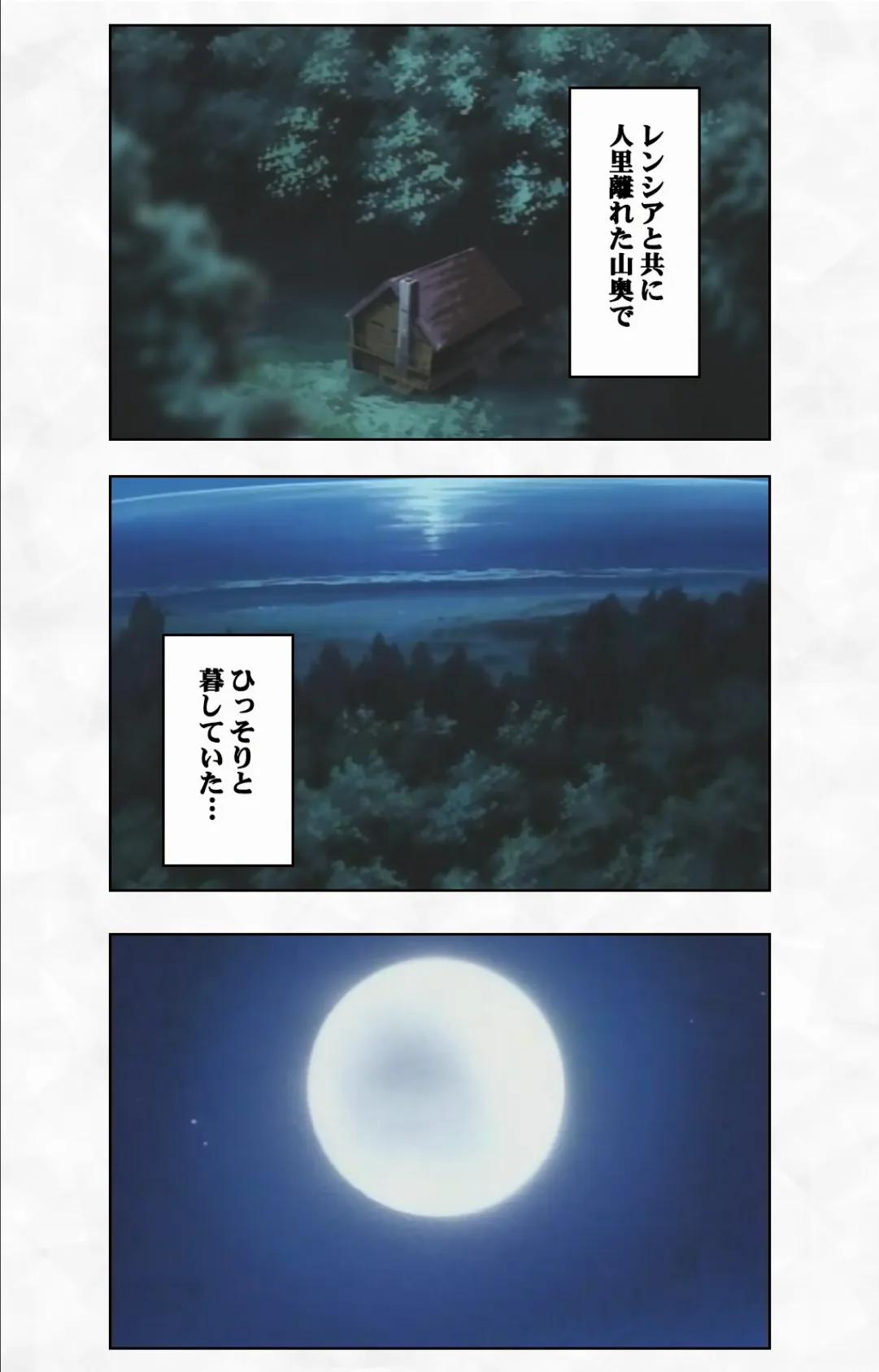 ムーンライトソナタ 第一章・月光の雫 Complete版【フルカラー成人版】 5ページ