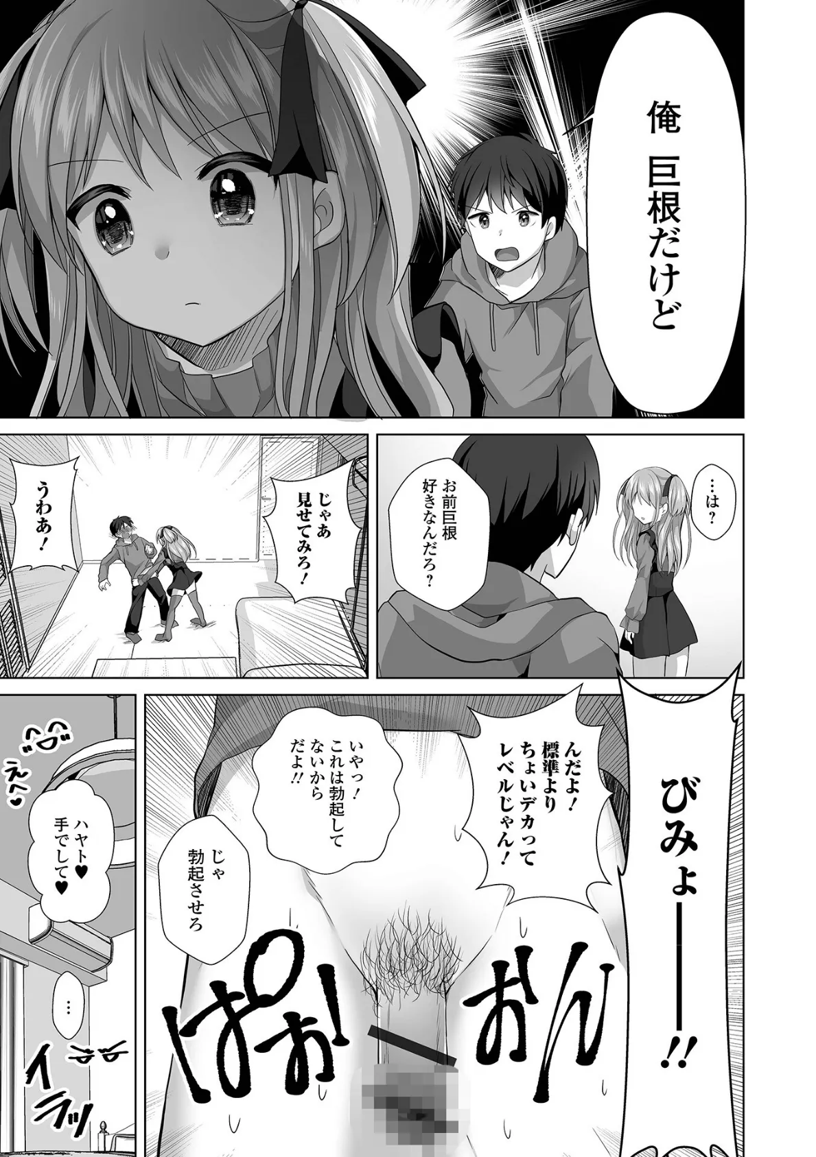 月刊Web男の娘・れくしょんッ！S Vol.92 9ページ