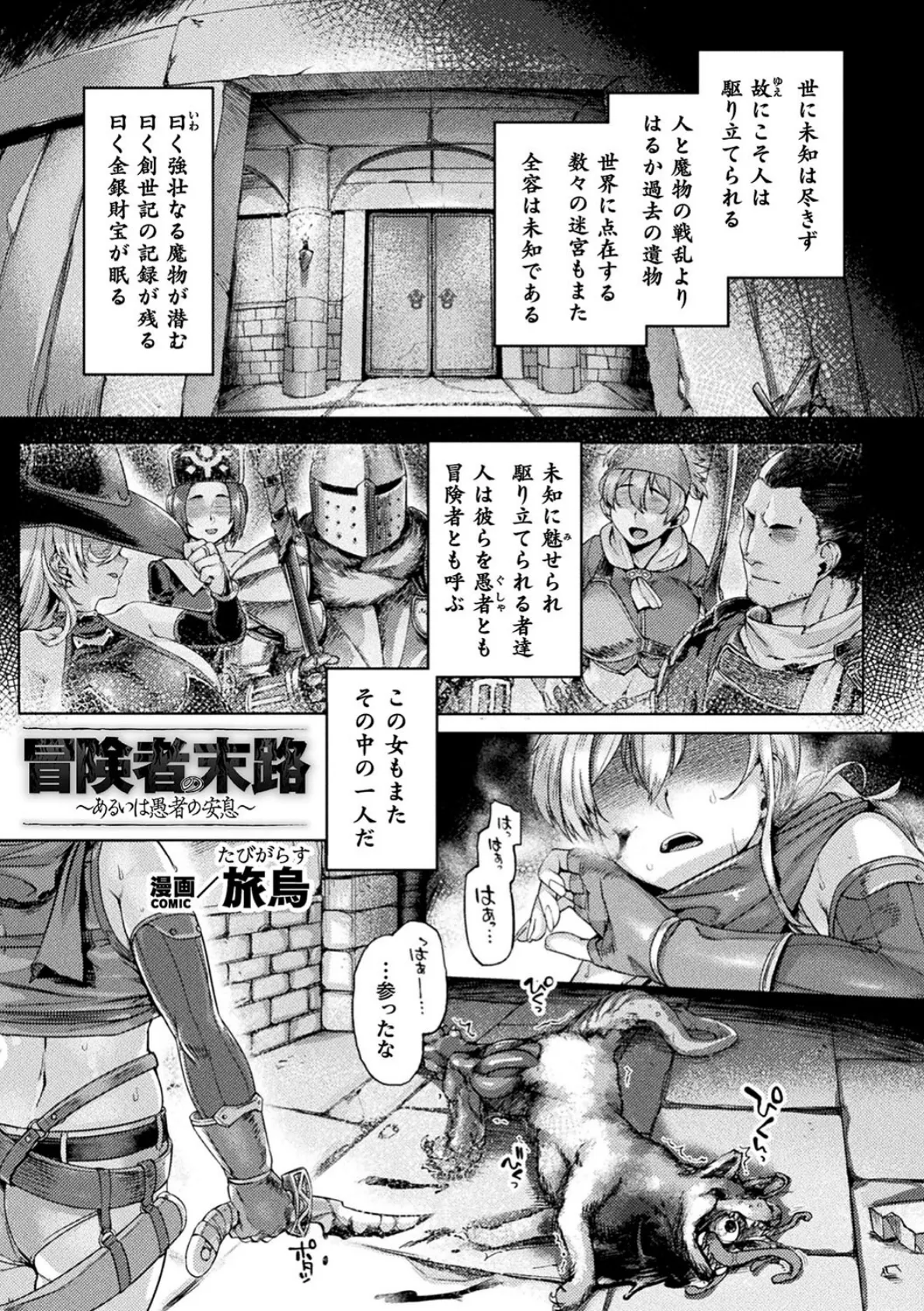 くっ殺ヒロインズVol.33 27ページ