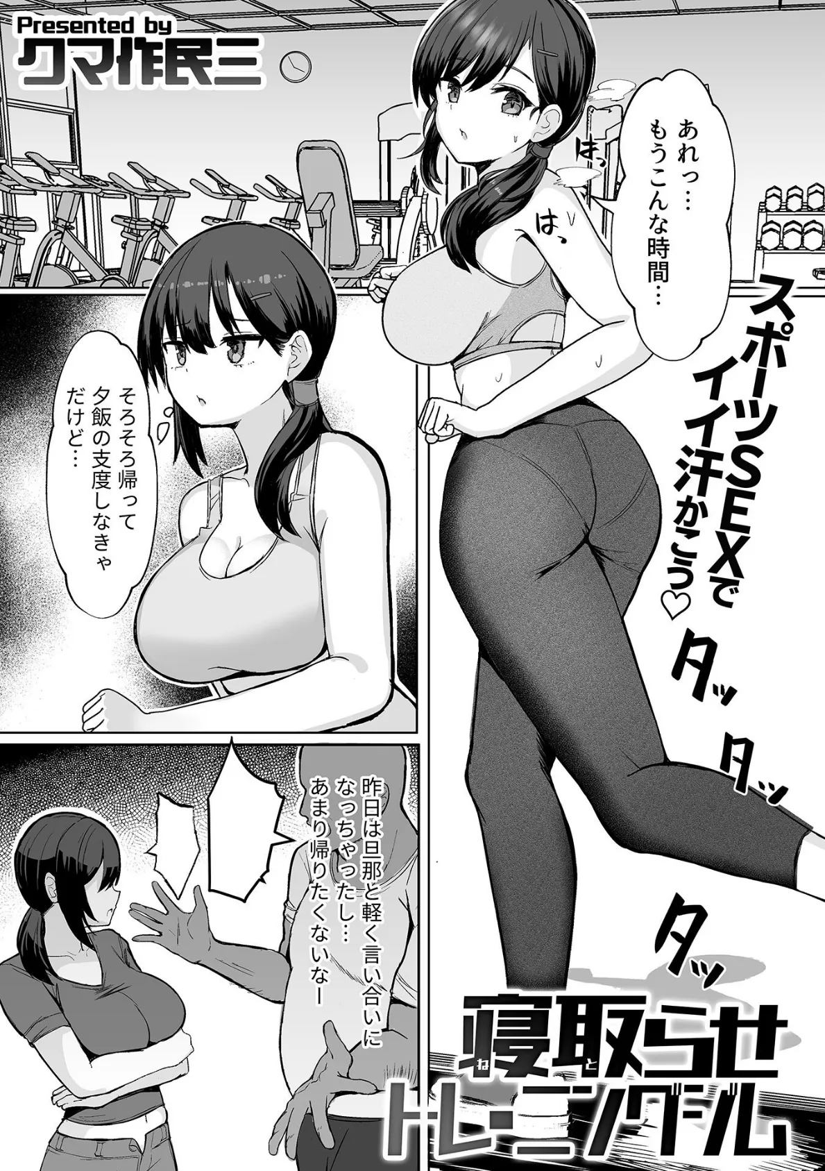 寝取らせトレーニングジム - 無料エロ漫画サイトMAYUYU