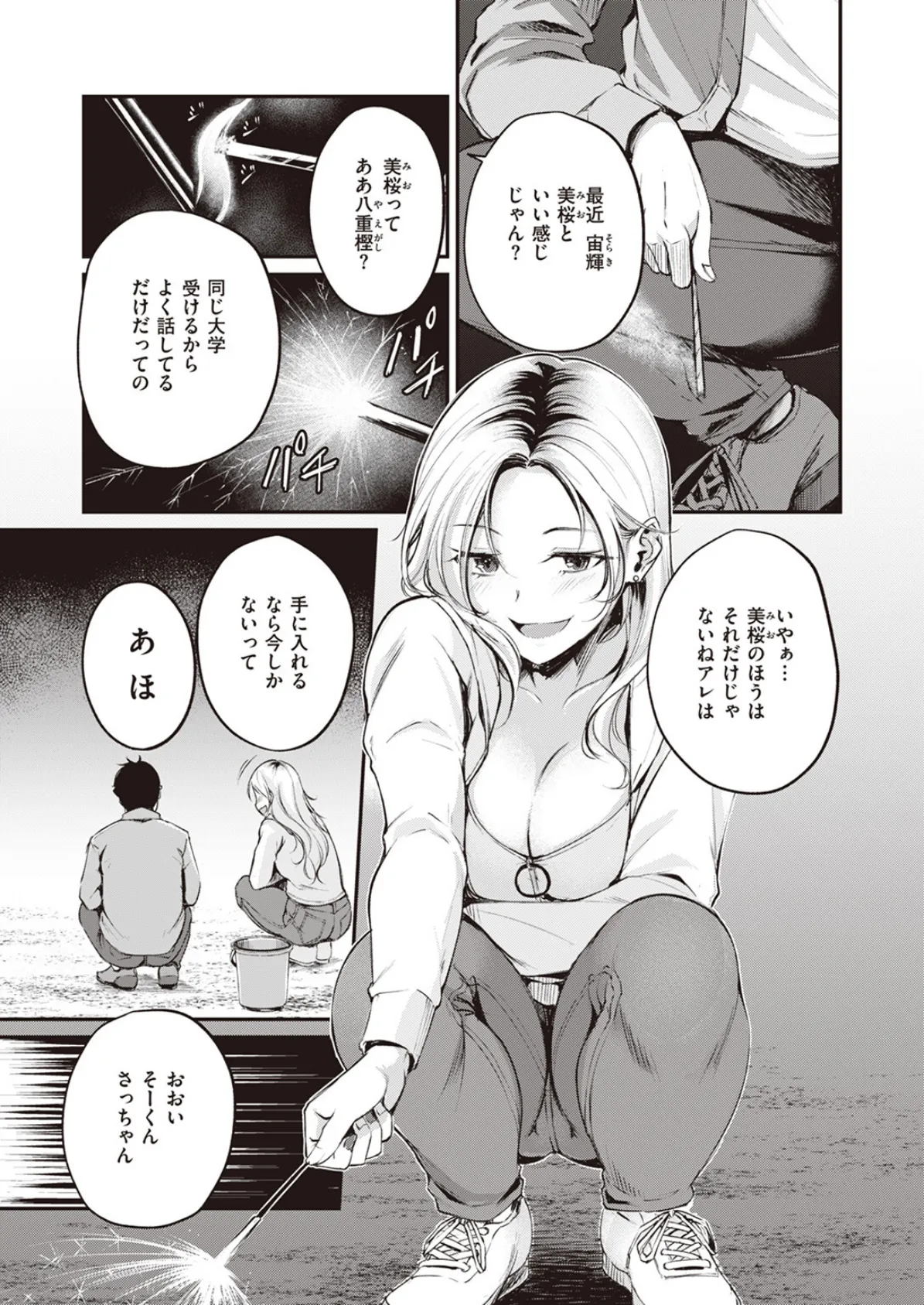 線香花火の恋 3ページ