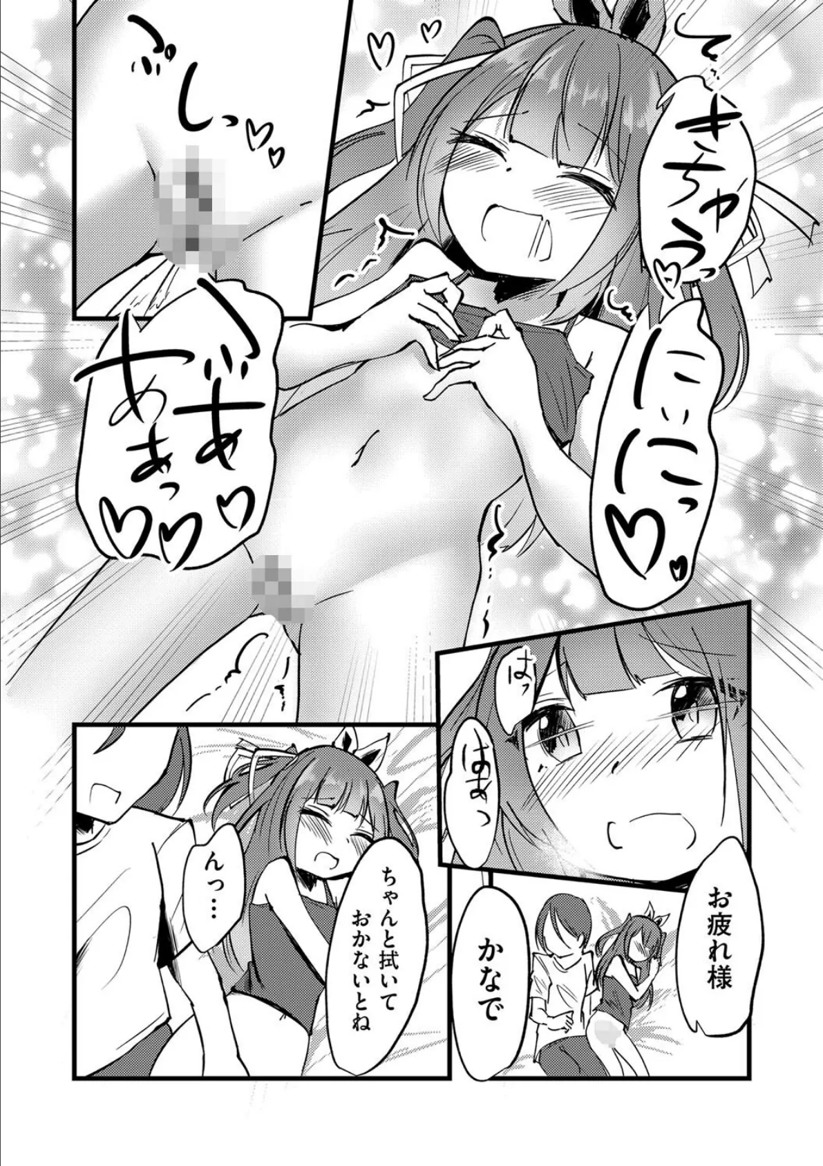 姪ちゃんとお泊りえっち 8ページ