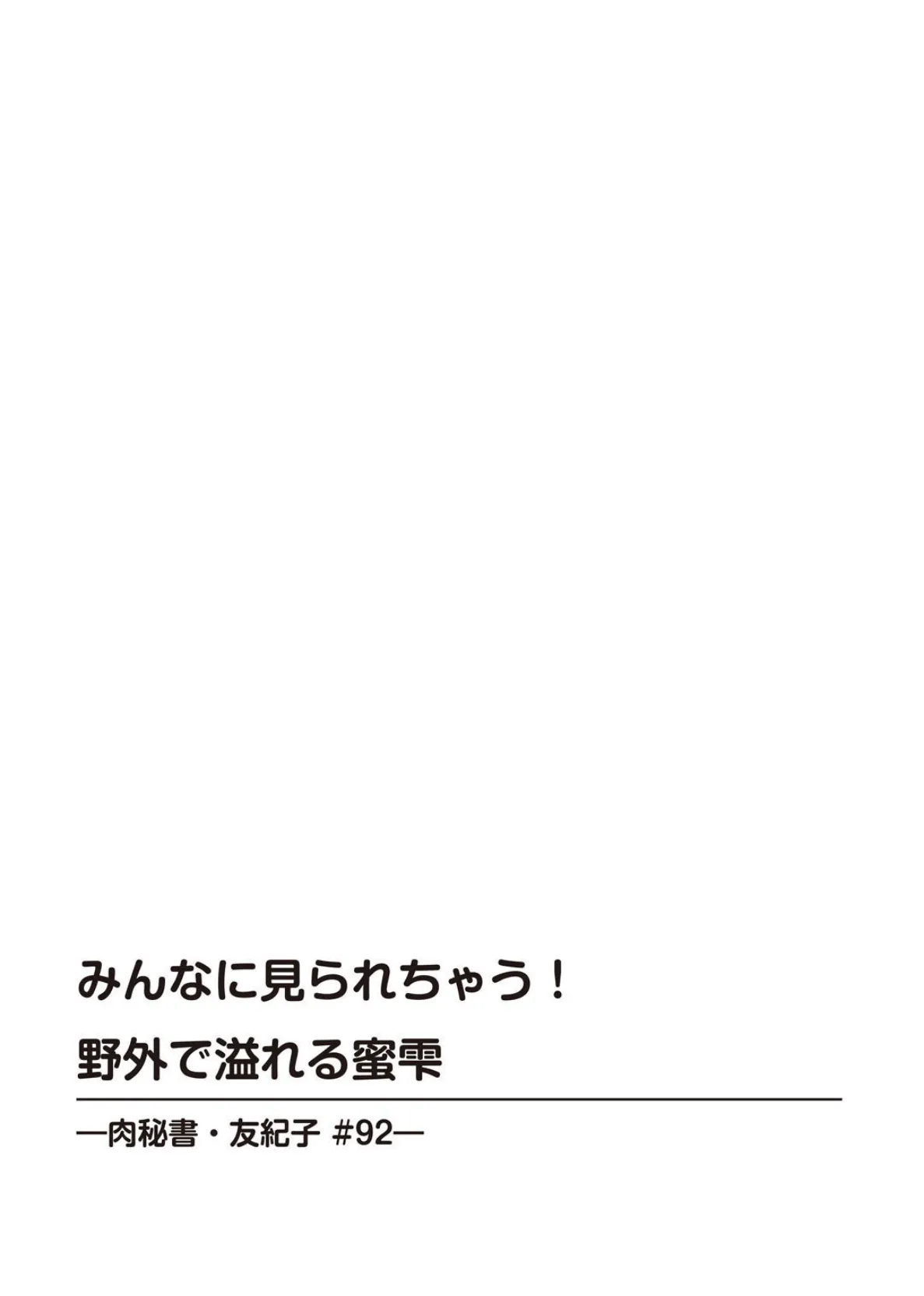 メンズ宣言 Vol.111 4ページ