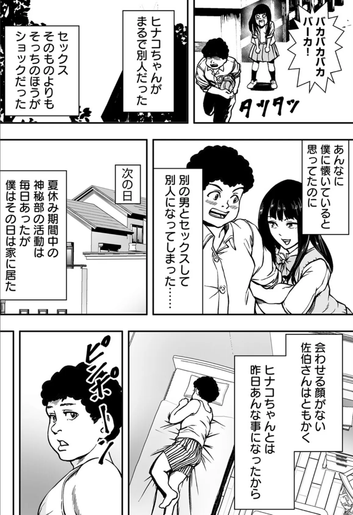 淫乱JKと冴えない俺 24巻 〜学園ハーレムVSヤリチ〇DQN〜 6ページ