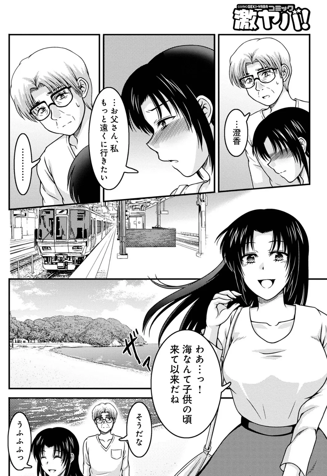 歪んだ父娘PART.4 4ページ