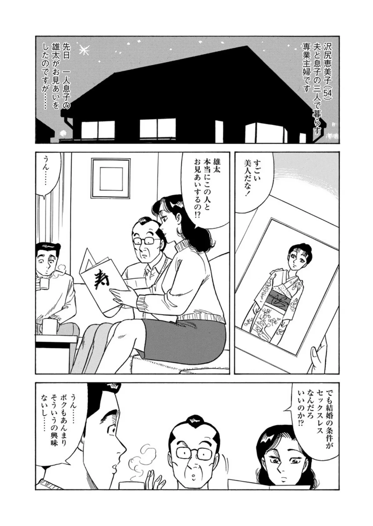 電劇ローレンス Vol.24 10ページ