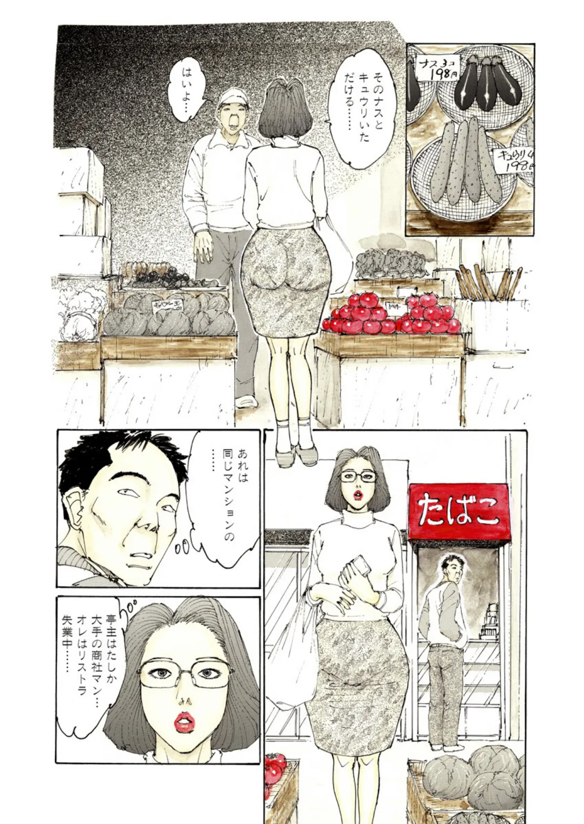 電劇ローレンス Vol.24 4ページ