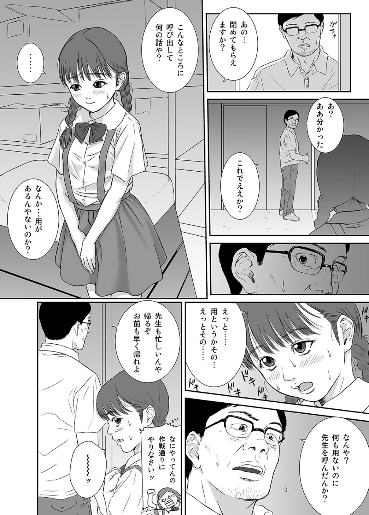 秘密の体育倉庫（1） 10ページ