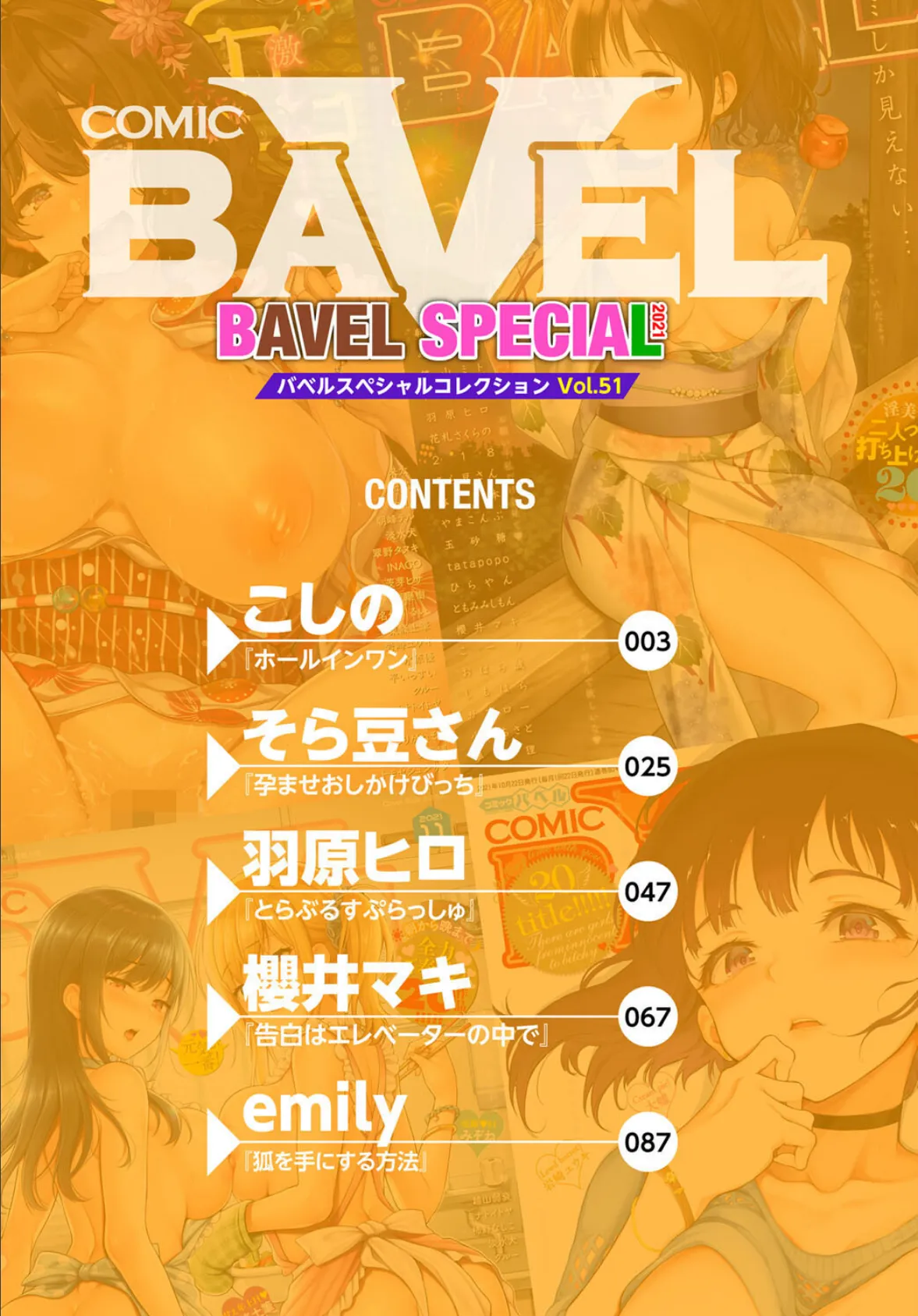 COMIC BAVEL SPECIAL COLLECTION（コミックバベル スペシャルコレクション）VOL51 2ページ
