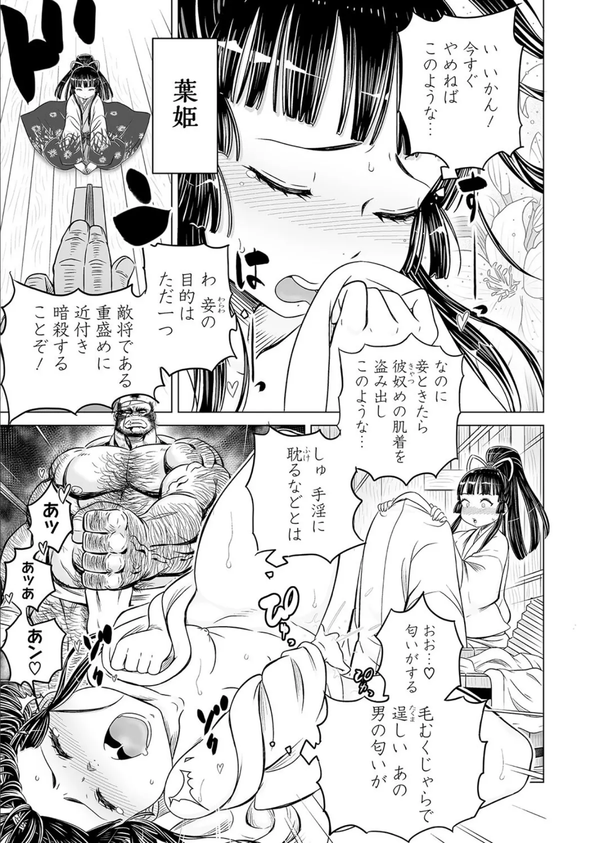 蓼喰い姫 3ページ
